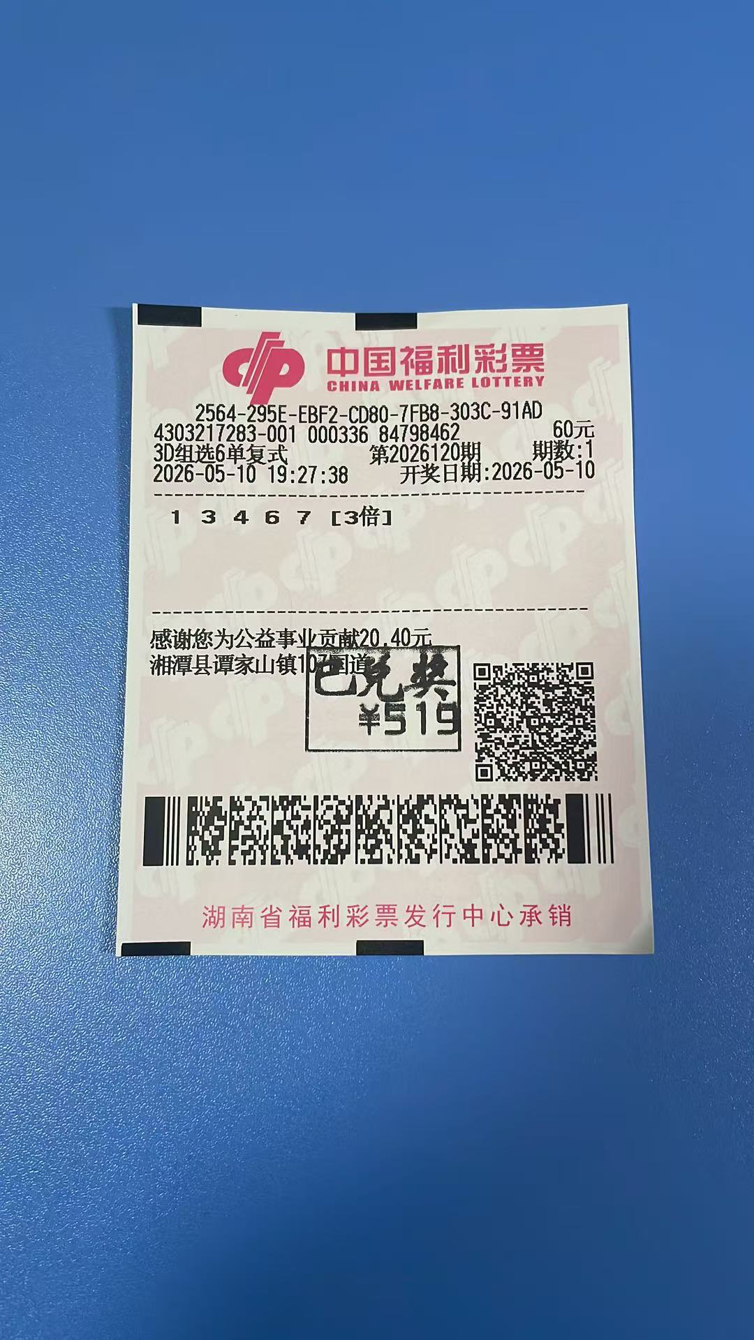 1778462269-img_a0732e787750 中奖展示 2026年05月10日