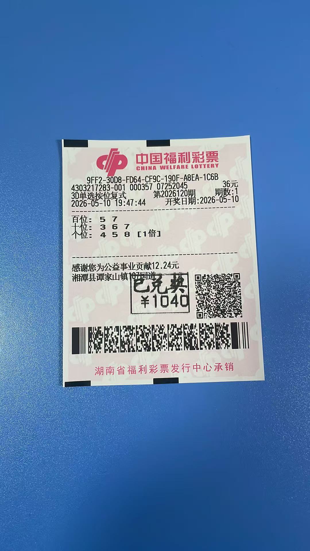 1778462271-img_a2f96199be30 中奖展示 2026年05月10日