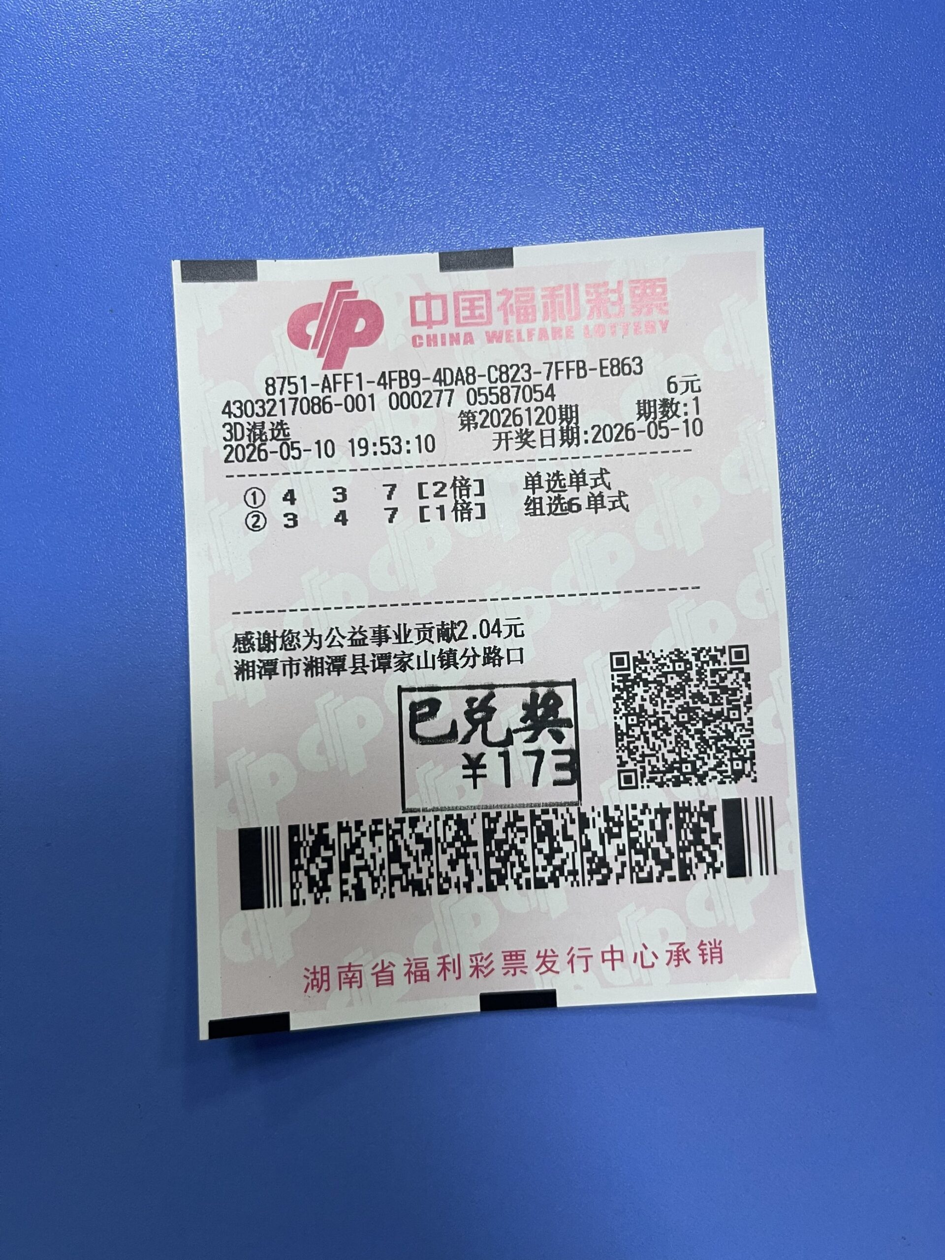 1778462274-img_ad96ed4acf86-scaled 中奖展示 2026年05月10日