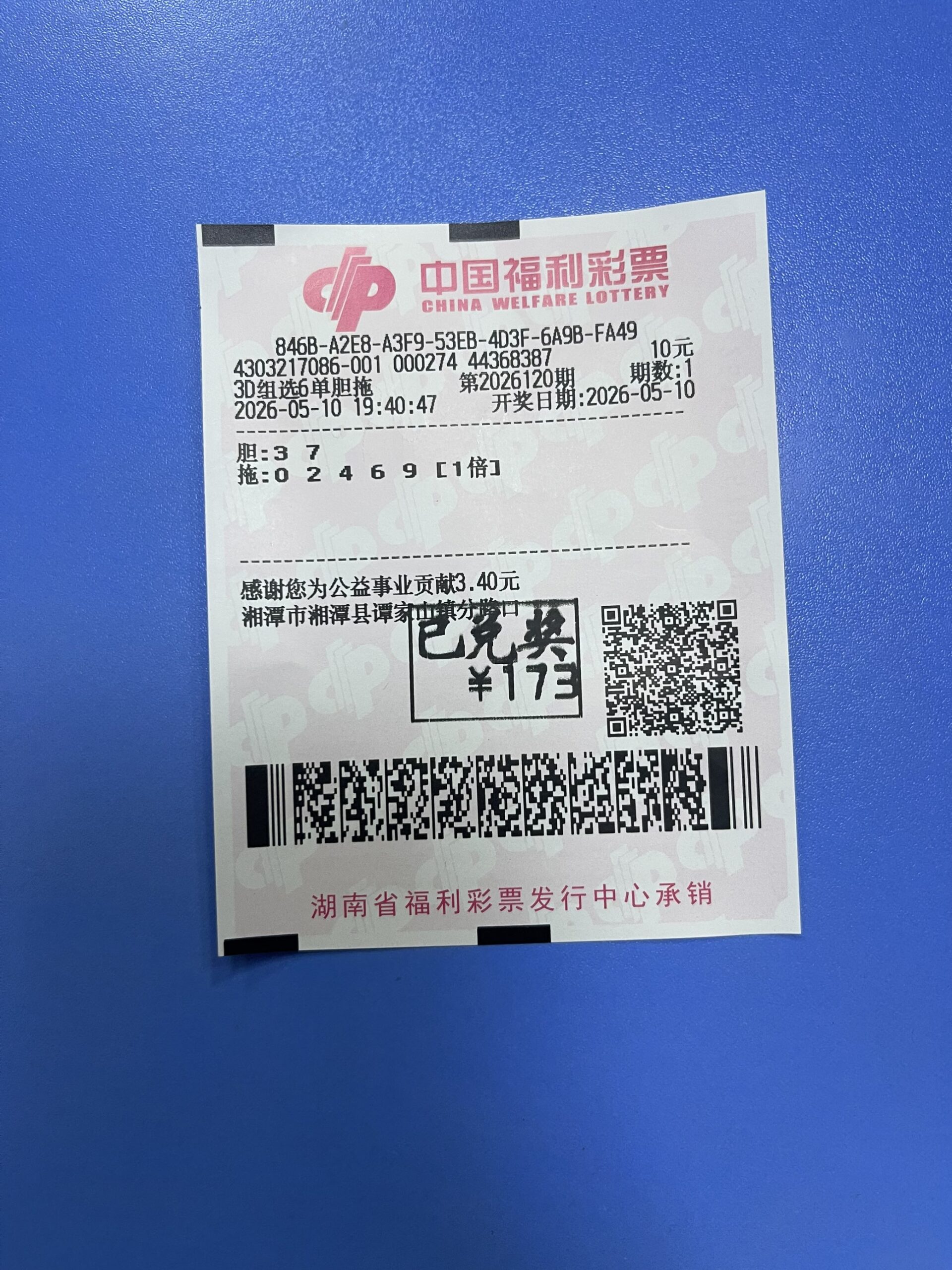 1778462284-img_d6ed1b30bfbd-scaled 中奖展示 2026年05月10日