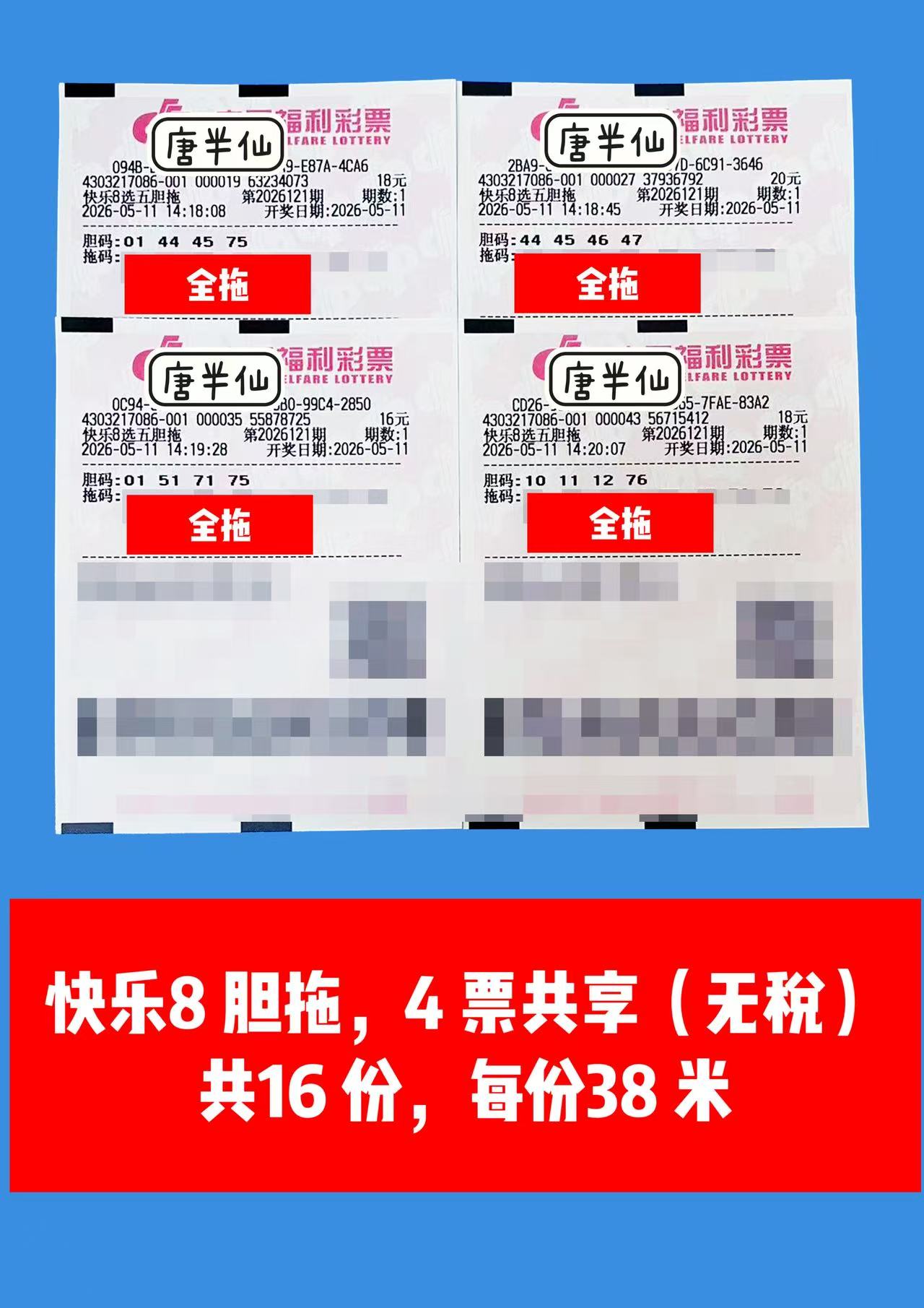 1778480874-image1 5月11日实票图片