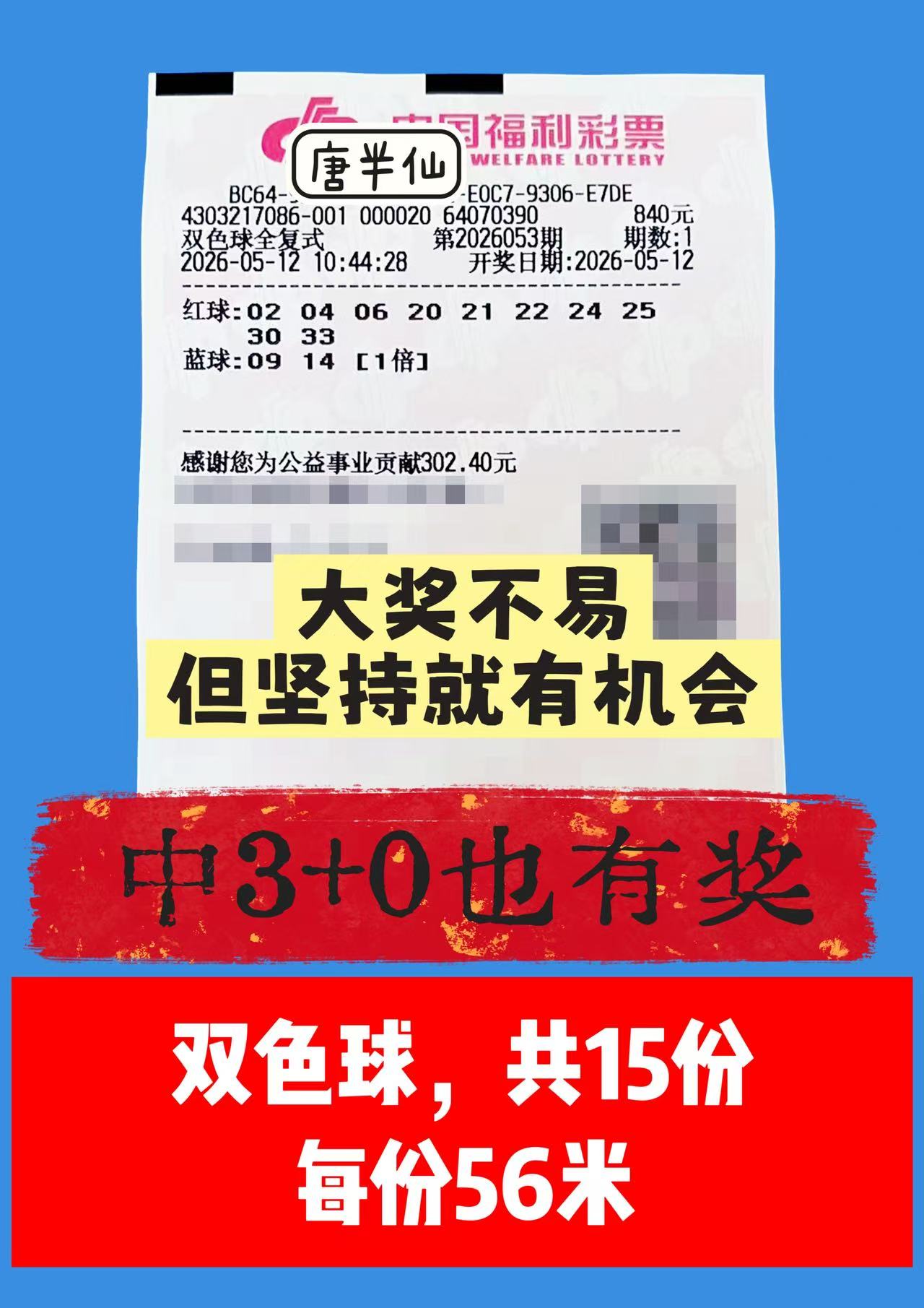 1778554664-image1 5月12日实票图片