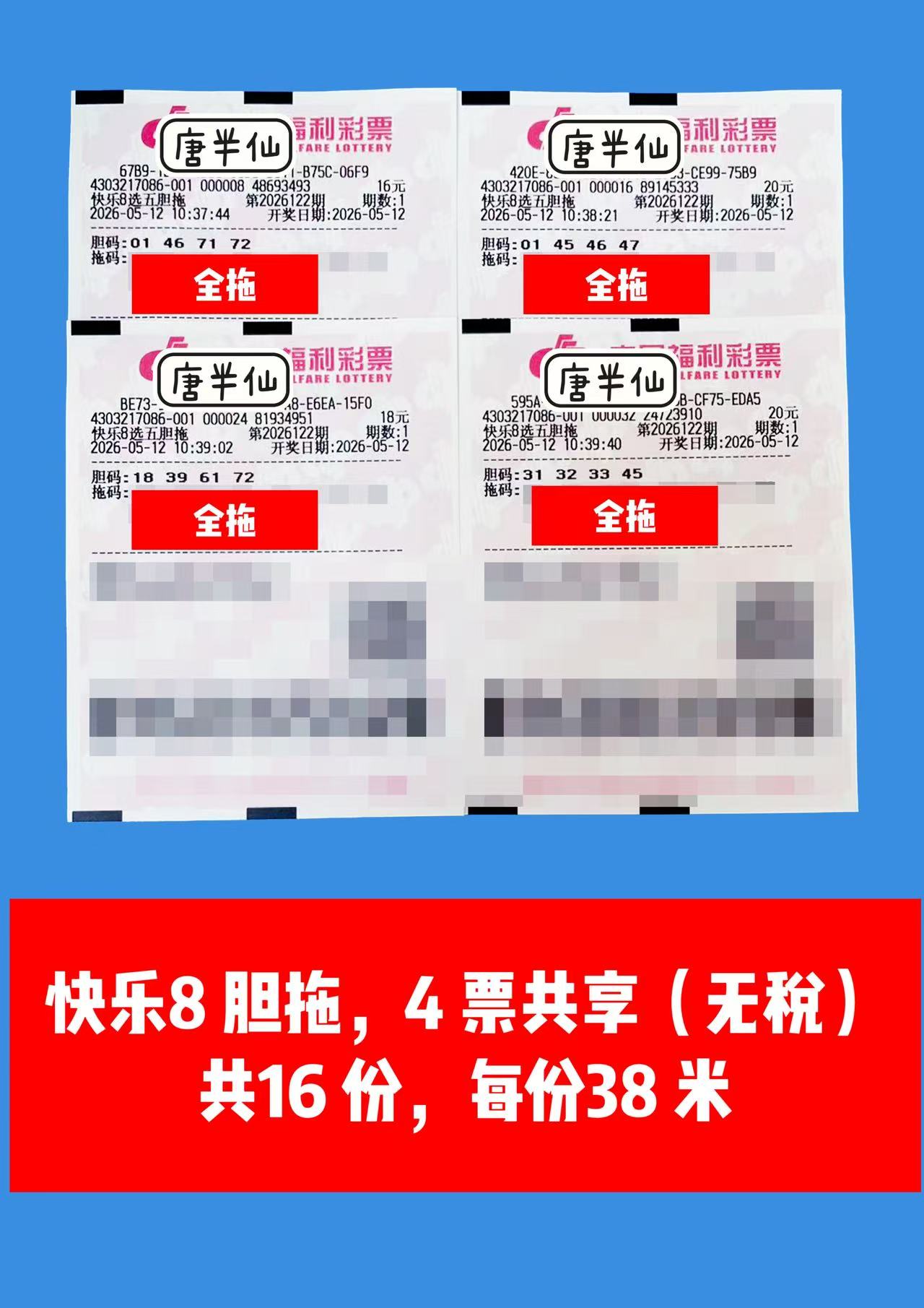 1778554666-image2 5月12日实票图片