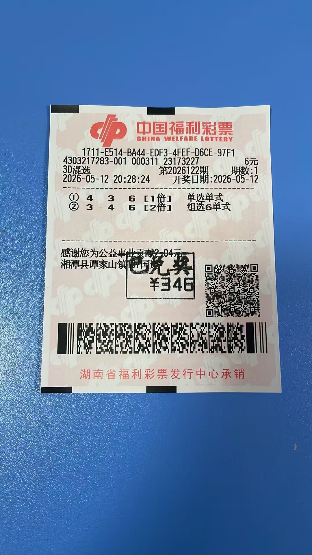 1778601458-img_5ad388544338 中奖展示 2026年05月12日