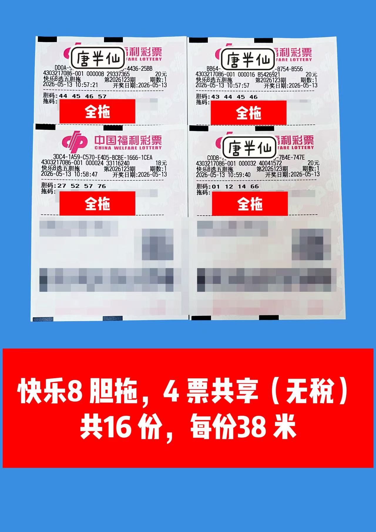 1778642399-image1 5月13日实票图片
