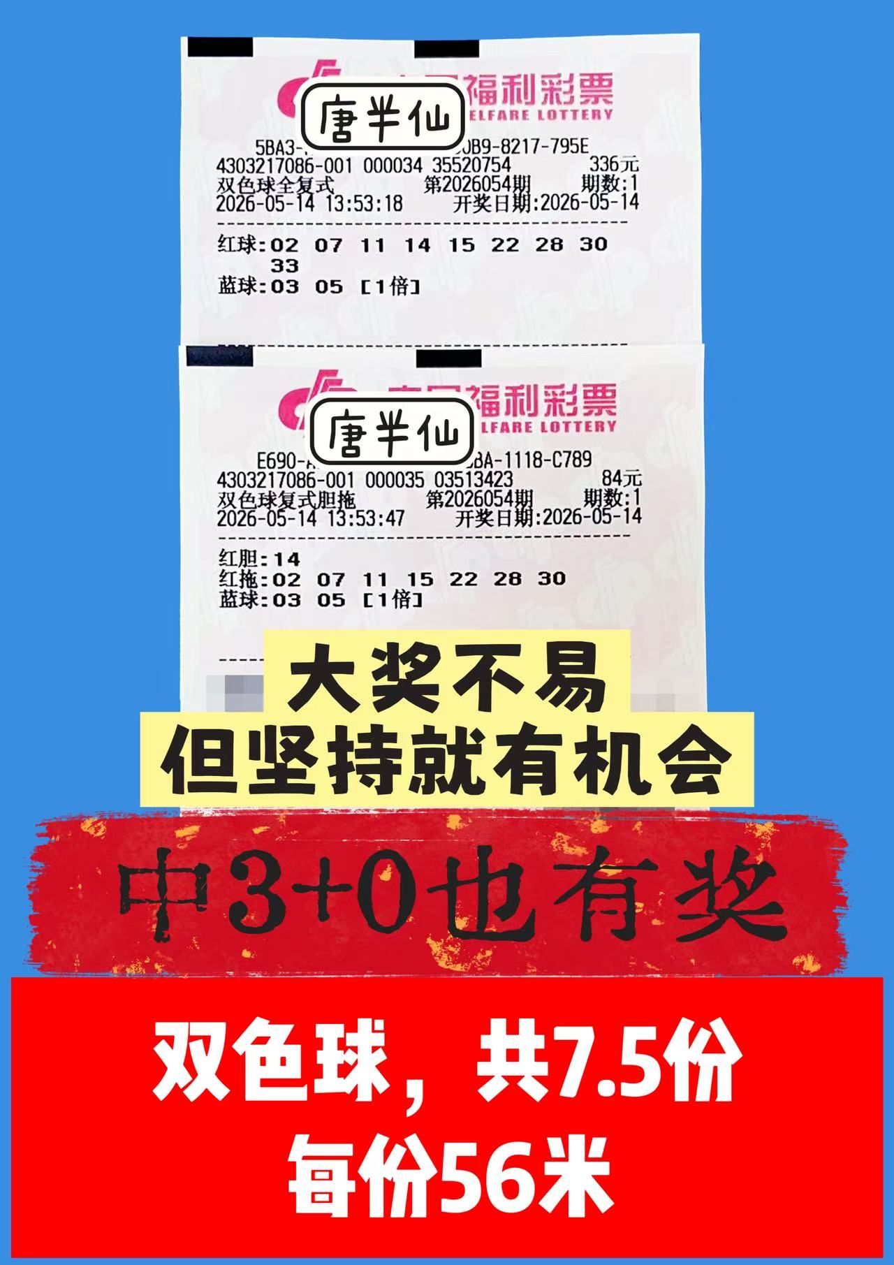 1778739567-image1 5月14日实票图片