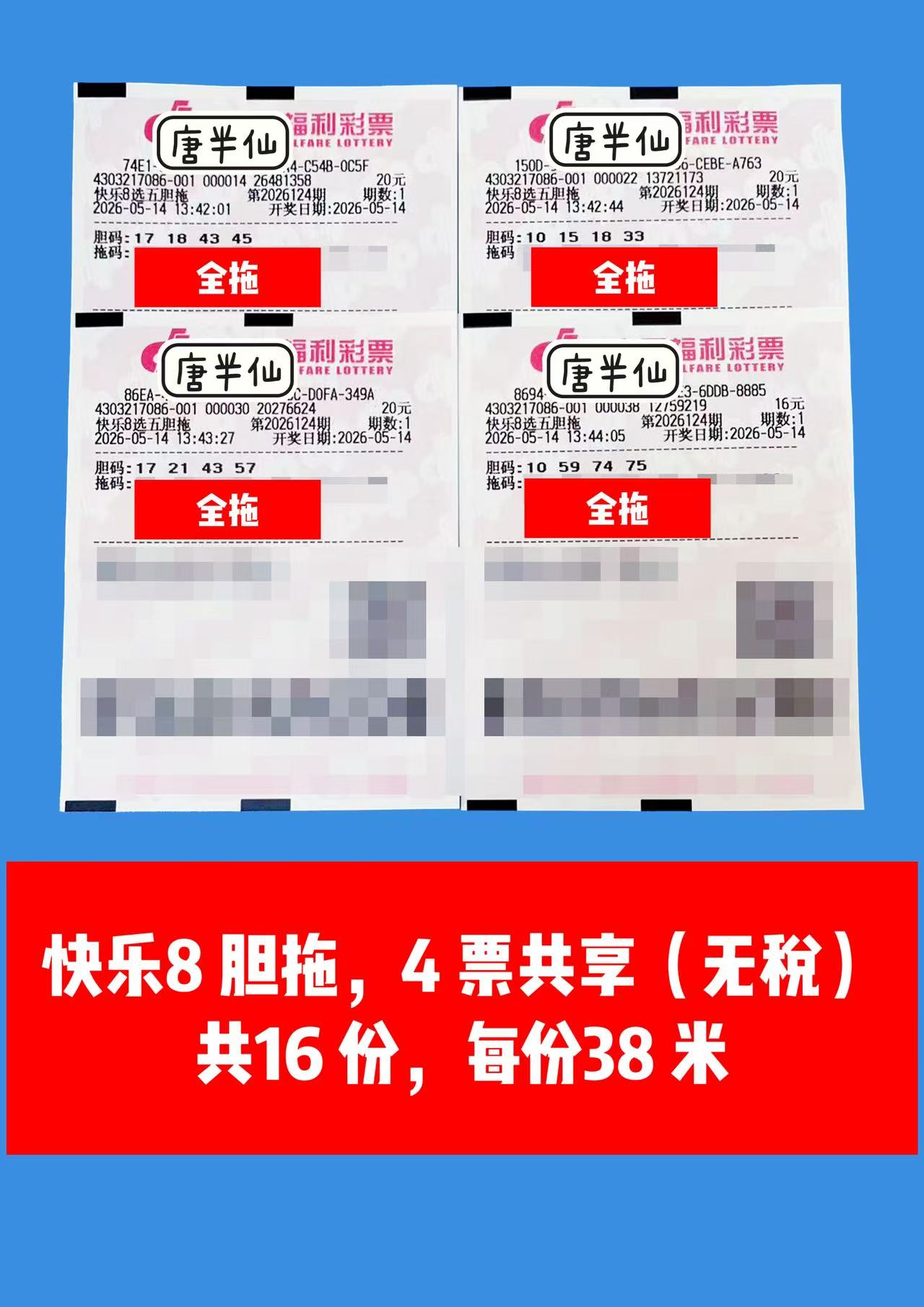 1778739569-image2 5月14日实票图片