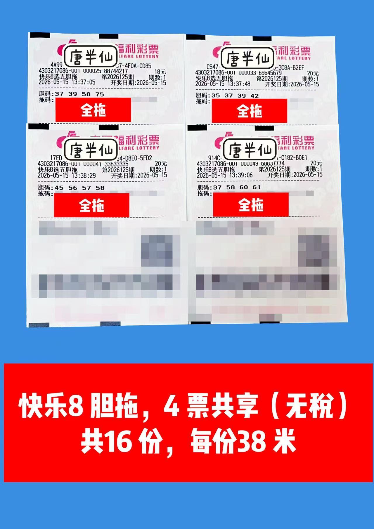 1778824358-image2 5月15日实票图片