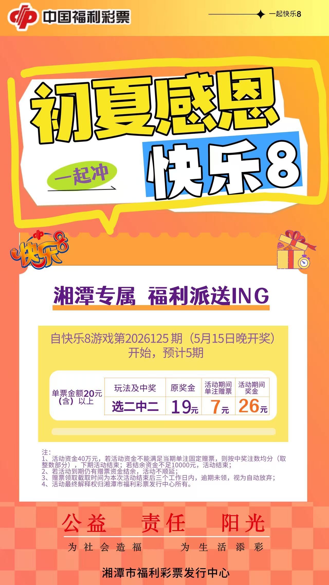 1778902480-image1 5月16日实票图片