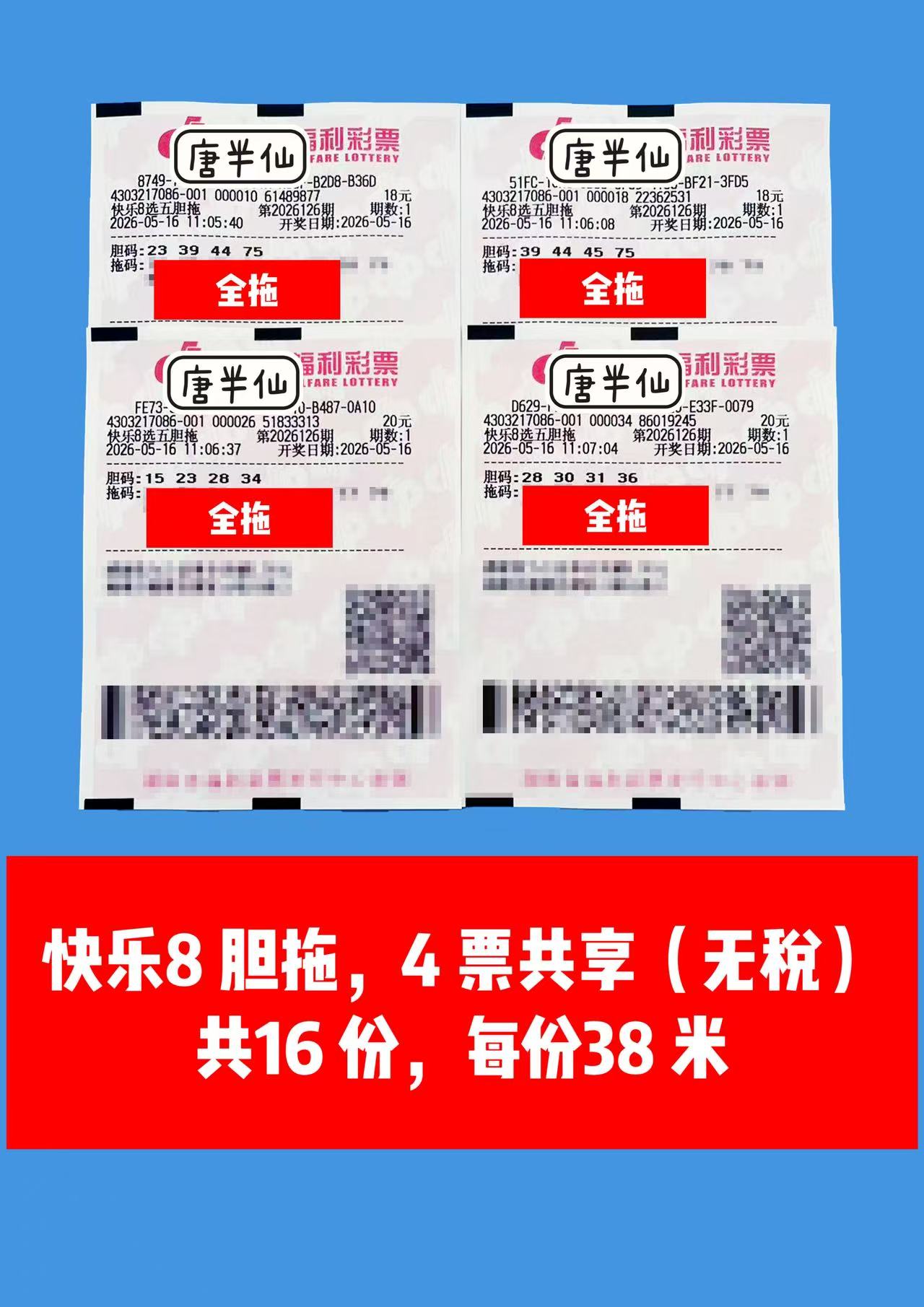 1778902482-image2 5月16日实票图片