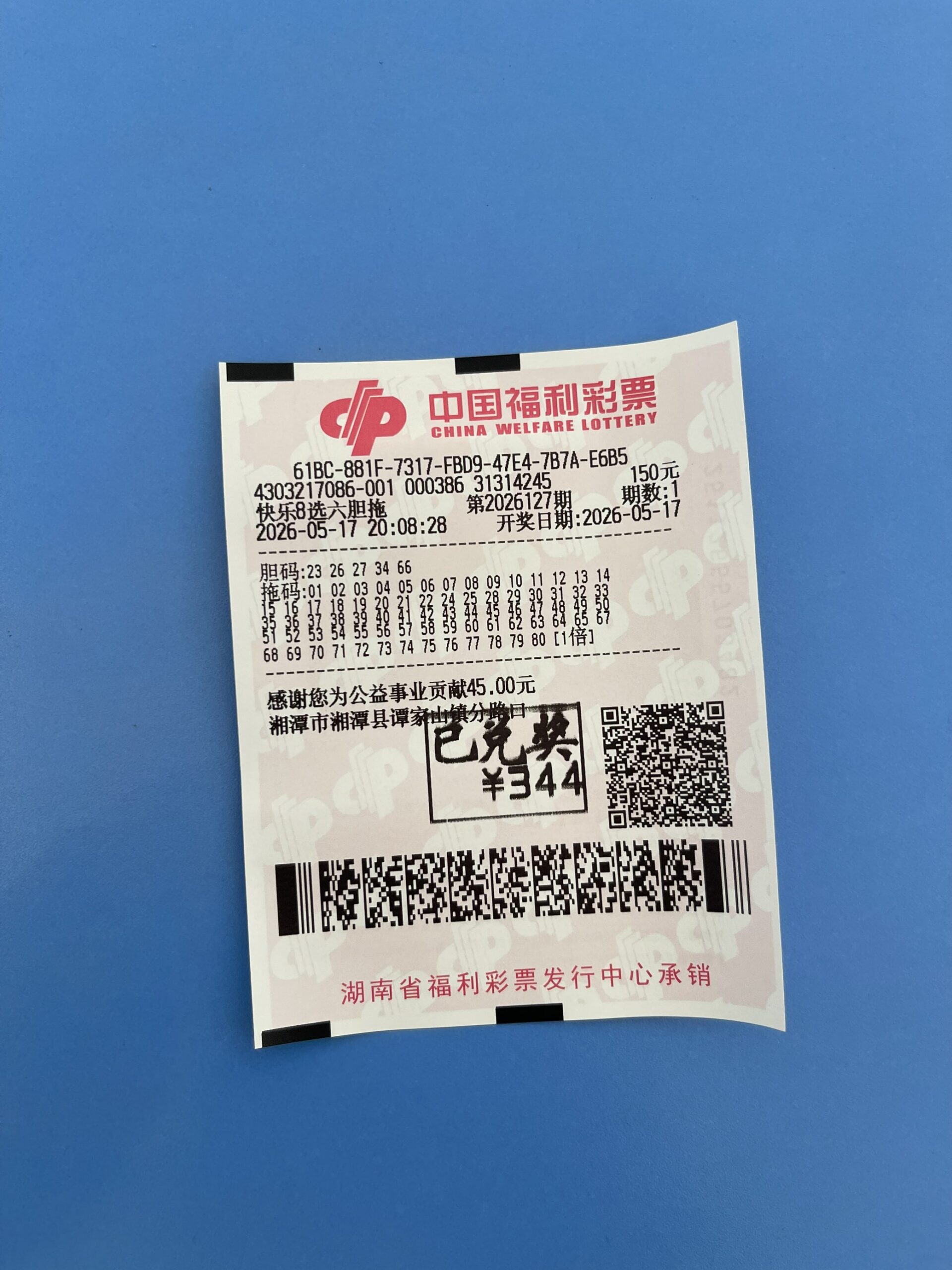 1779073904-img_2feea4a88a21-scaled 中奖展示 2026年05月17日