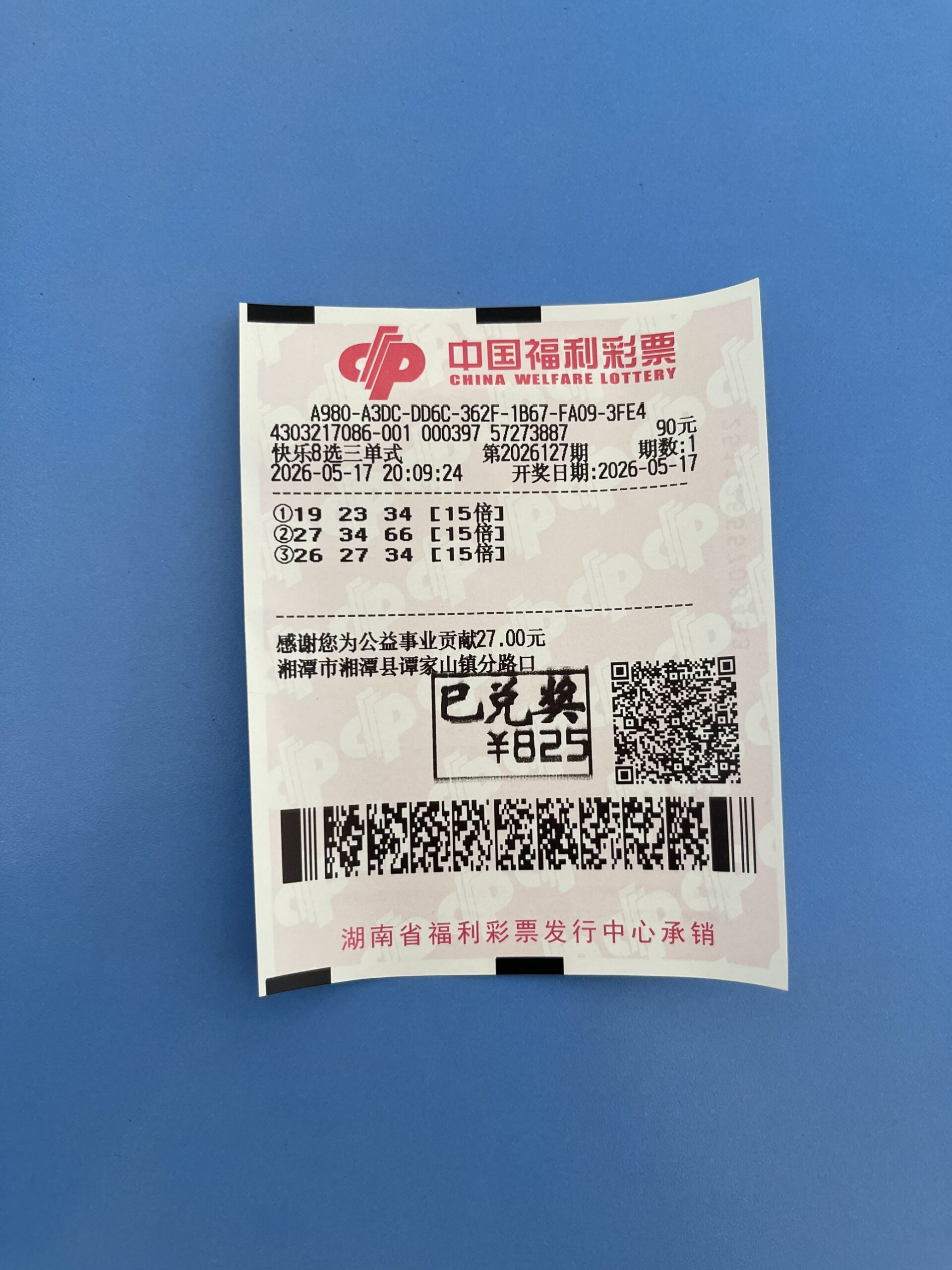 1779073908-img_44bc83617692-scaled 中奖展示 2026年05月17日