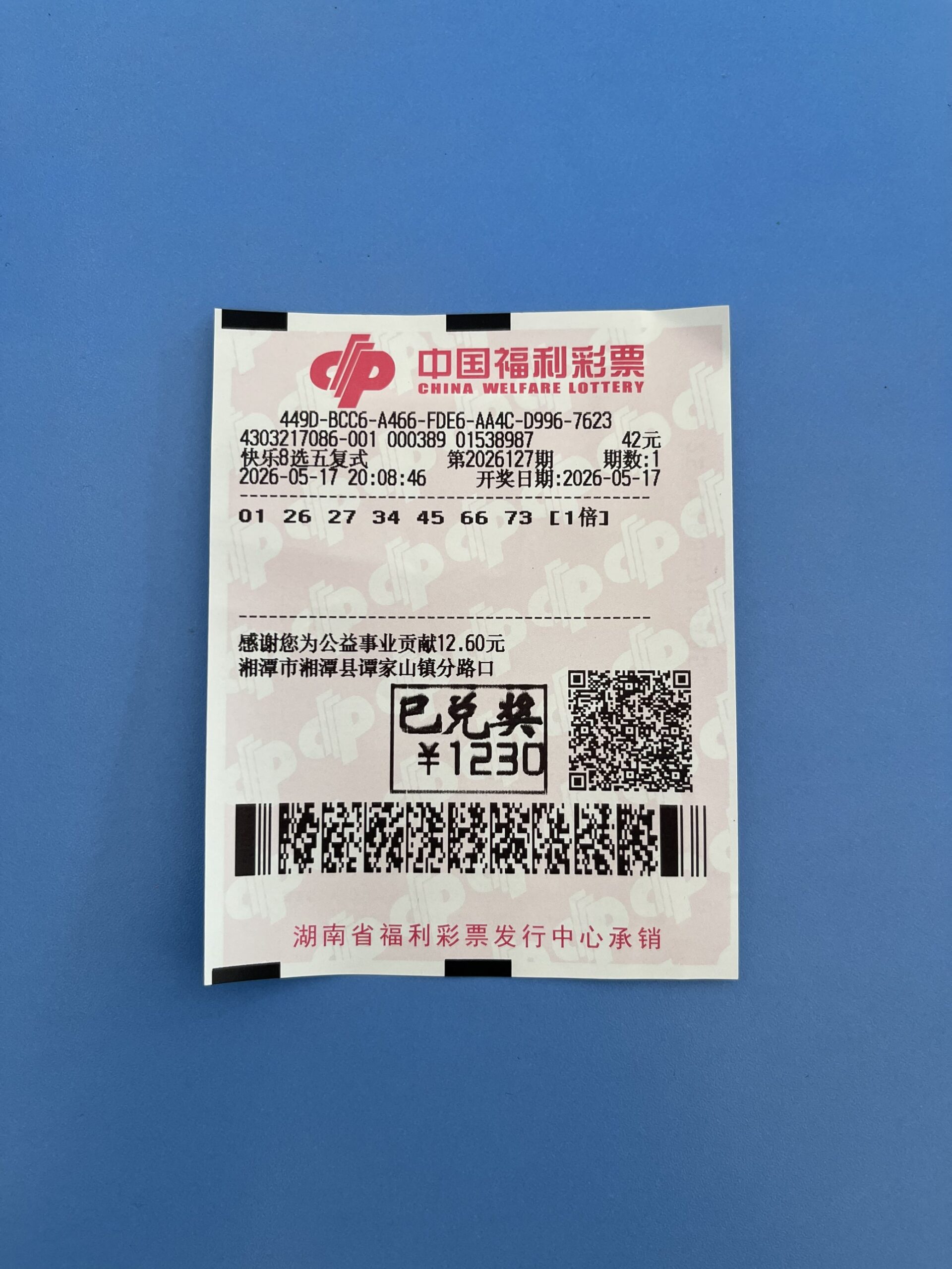 1779073912-img_5e1d82f00b94-scaled 中奖展示 2026年05月17日