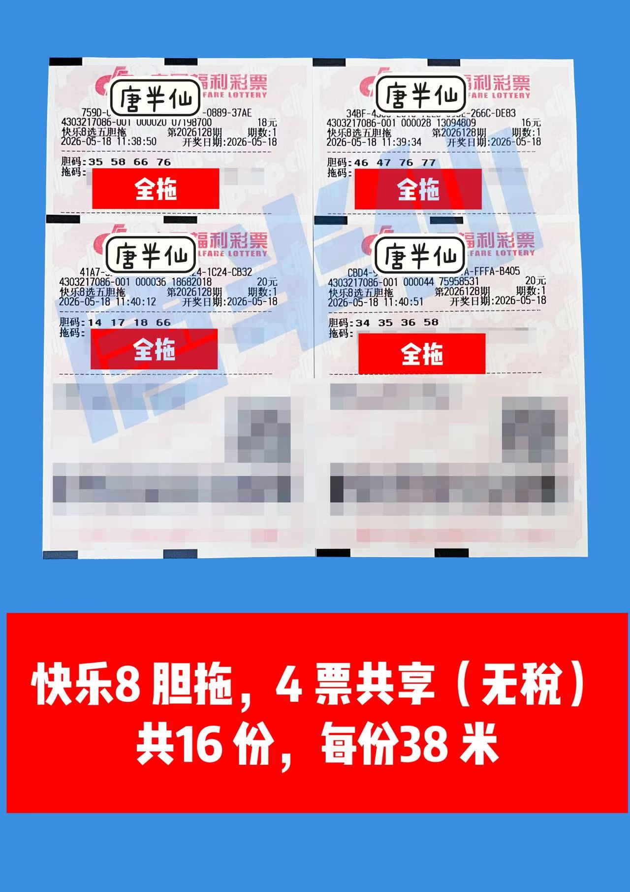 1779080318-image2 5月18日实票图片