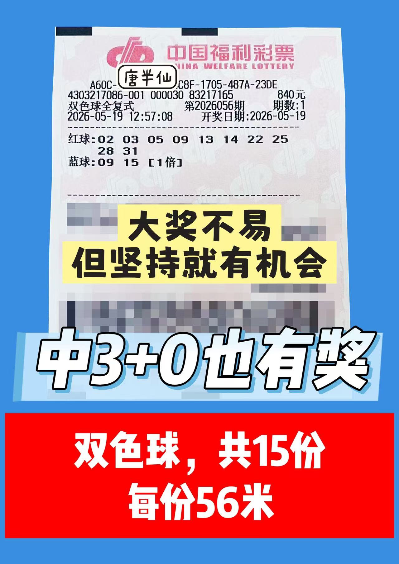 1779172966-image1 5月19日实票图片