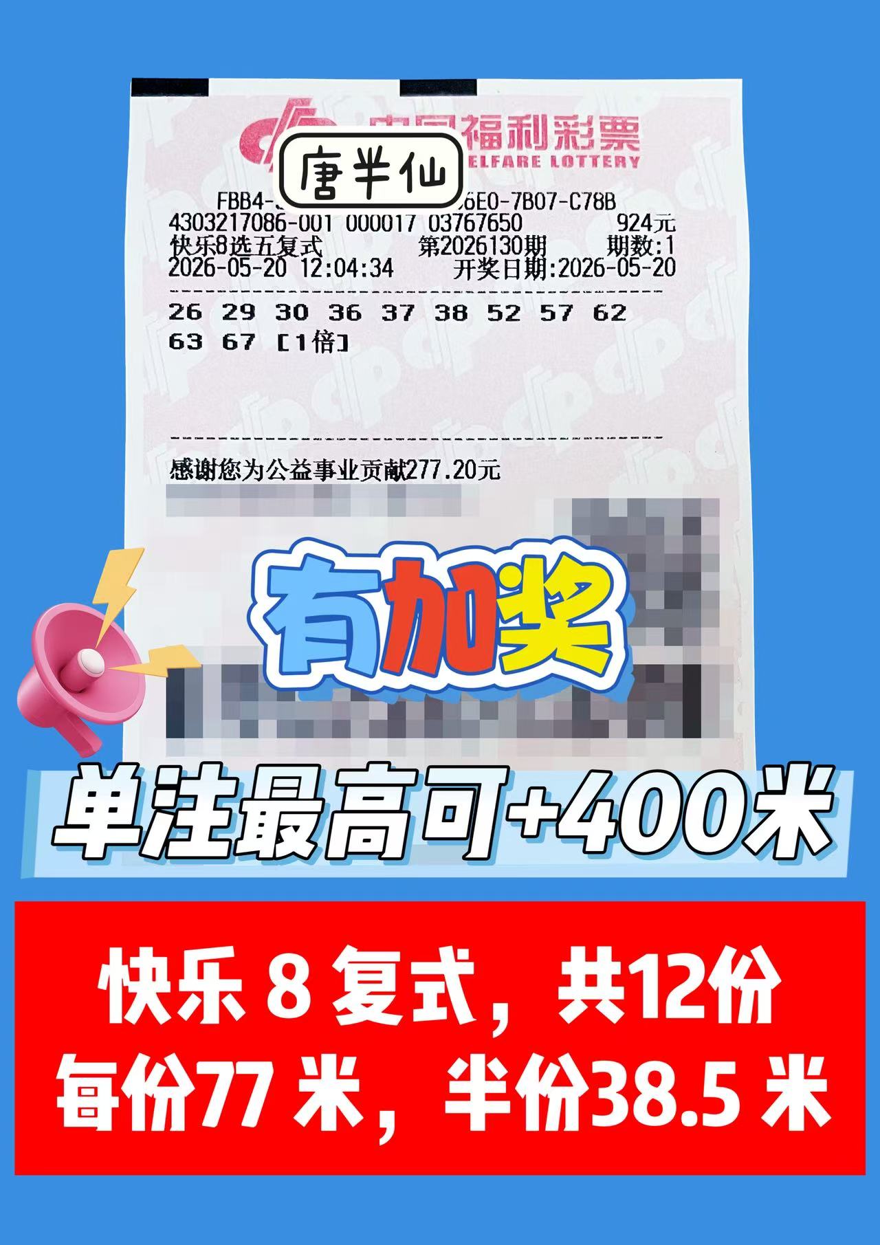 1779258453-image1 5月20日实票图片