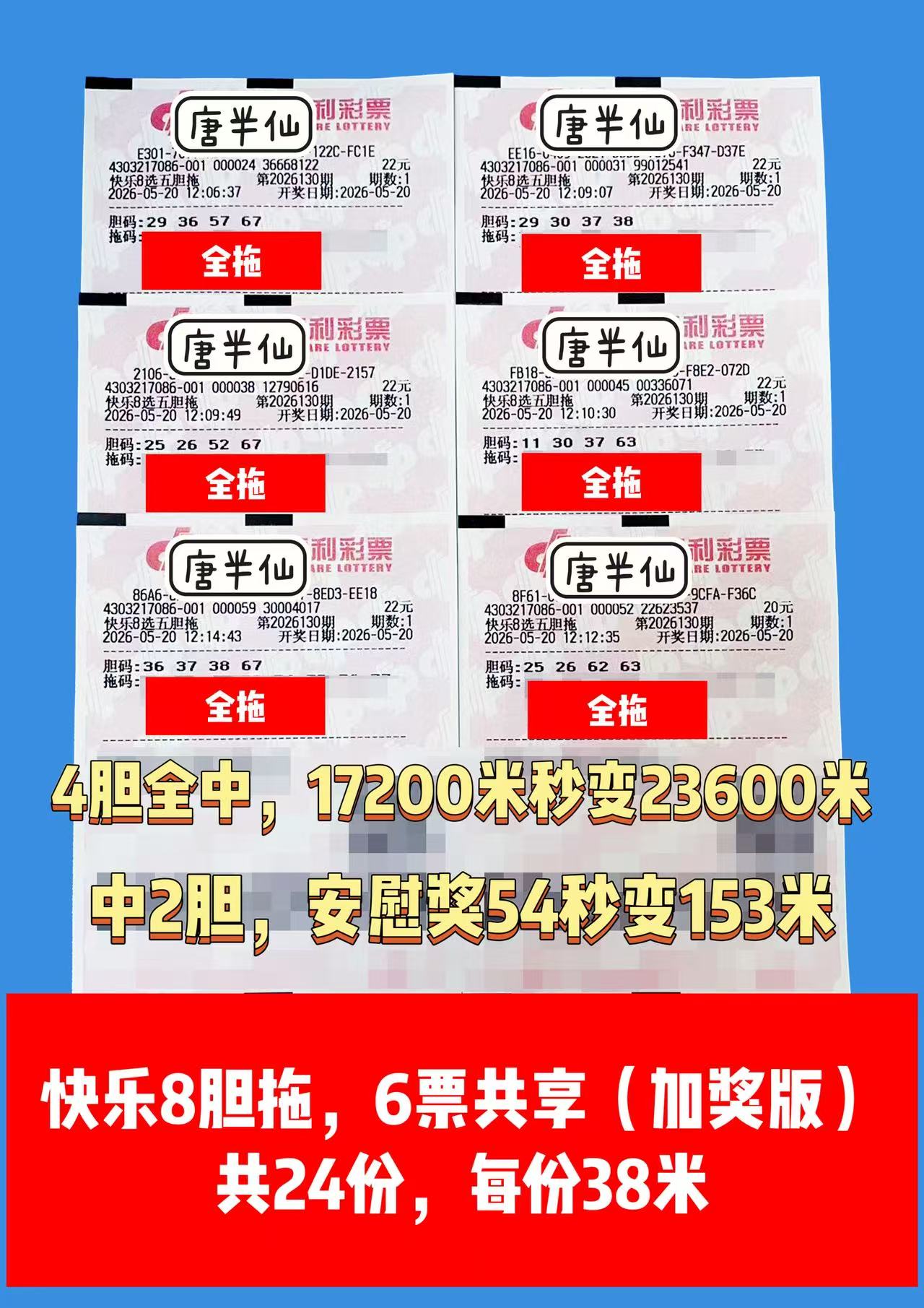 1779258454-image2 5月20日实票图片