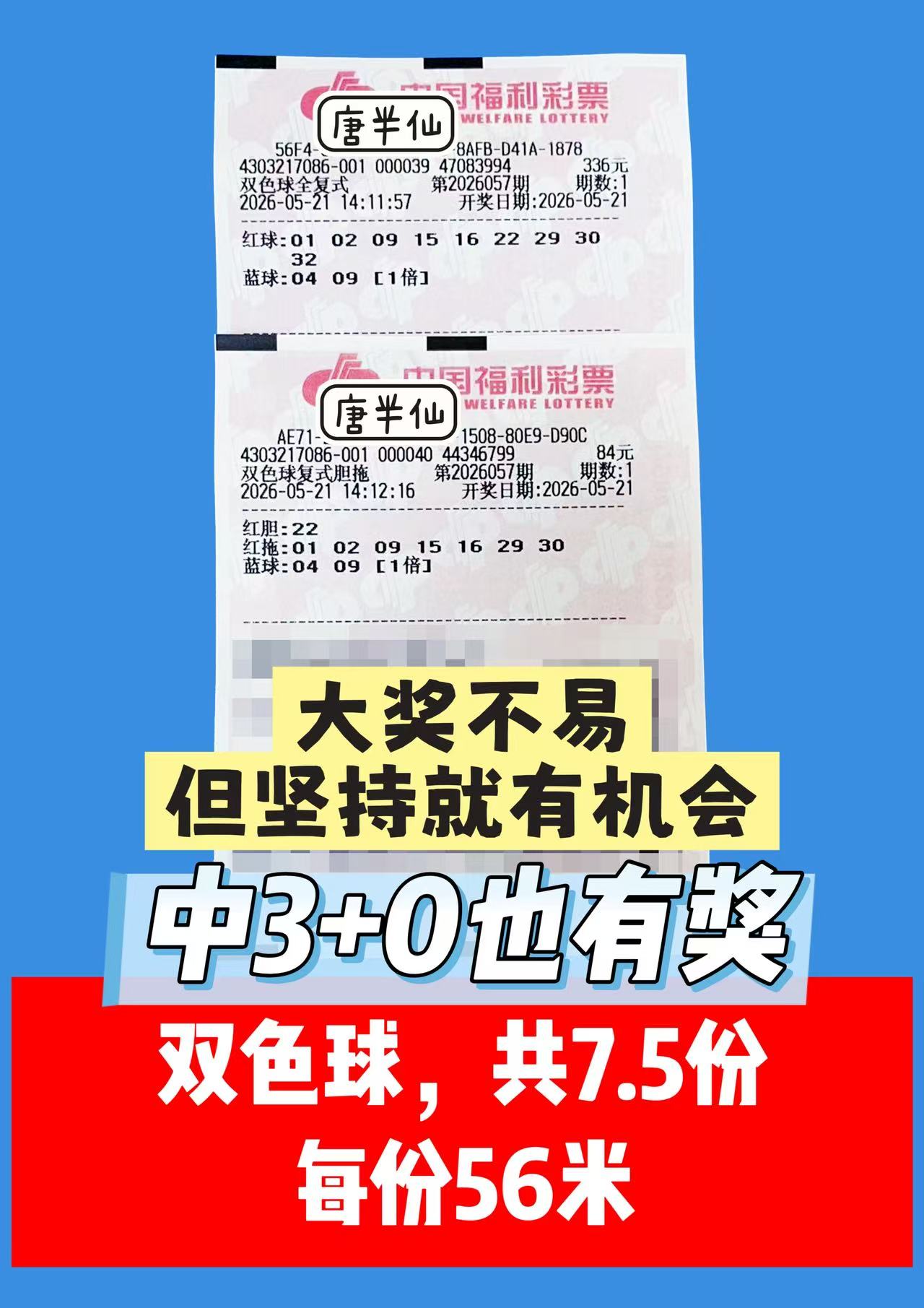1779344802-image2 5月21日实票图片
