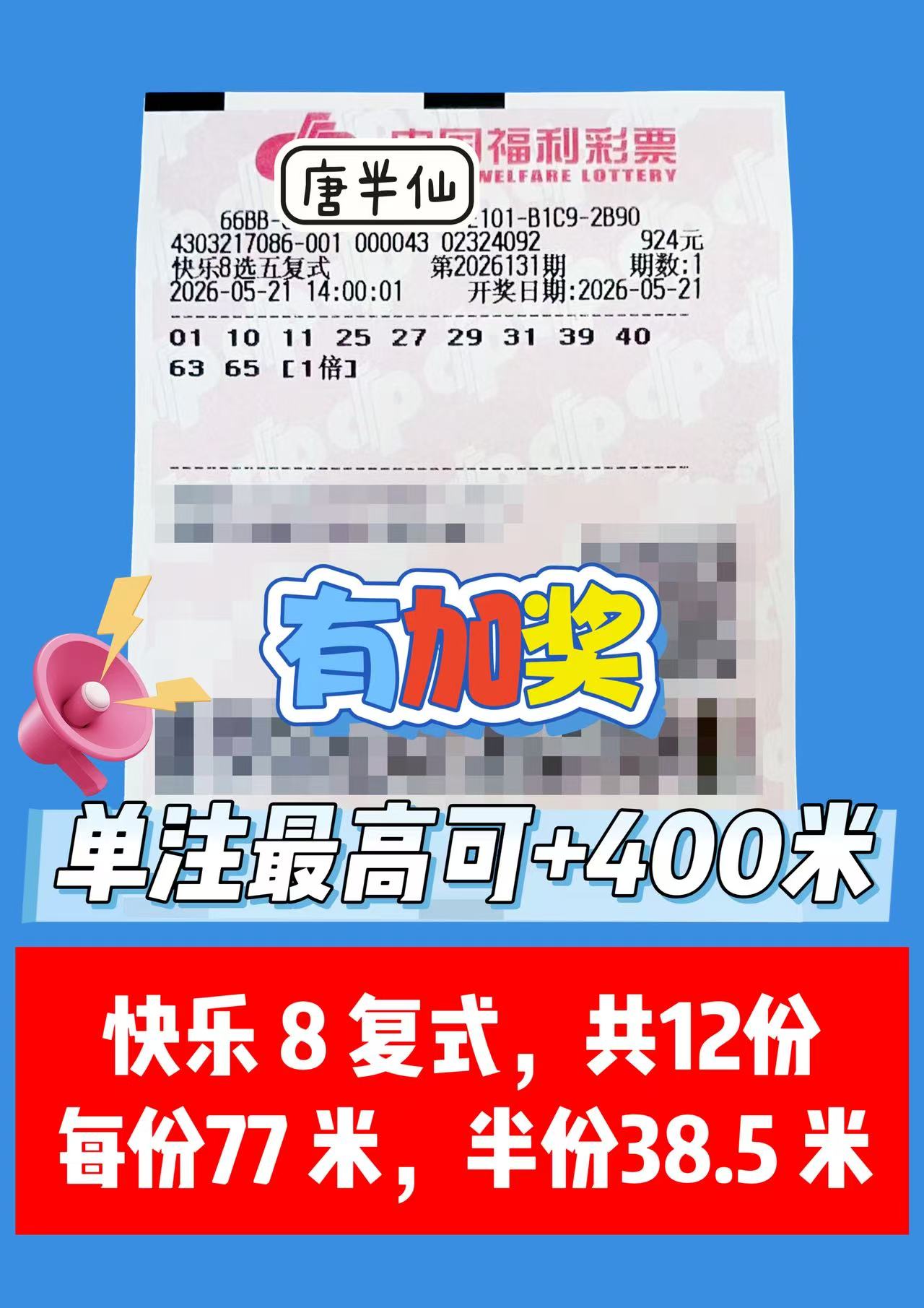 1779344803-image3 5月21日实票图片