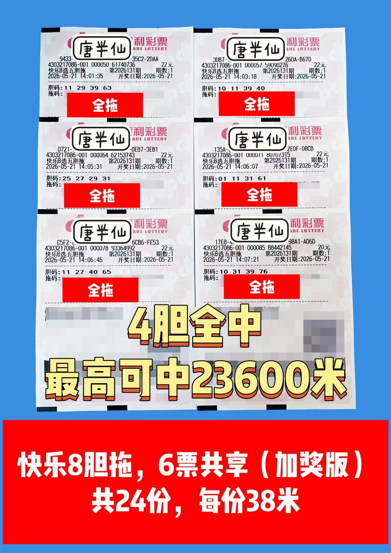 1779344804-image4 5月21日实票图片