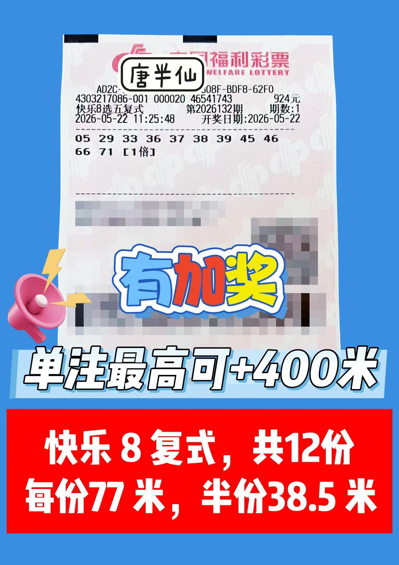 1779421611-image1 5月22日实票图片