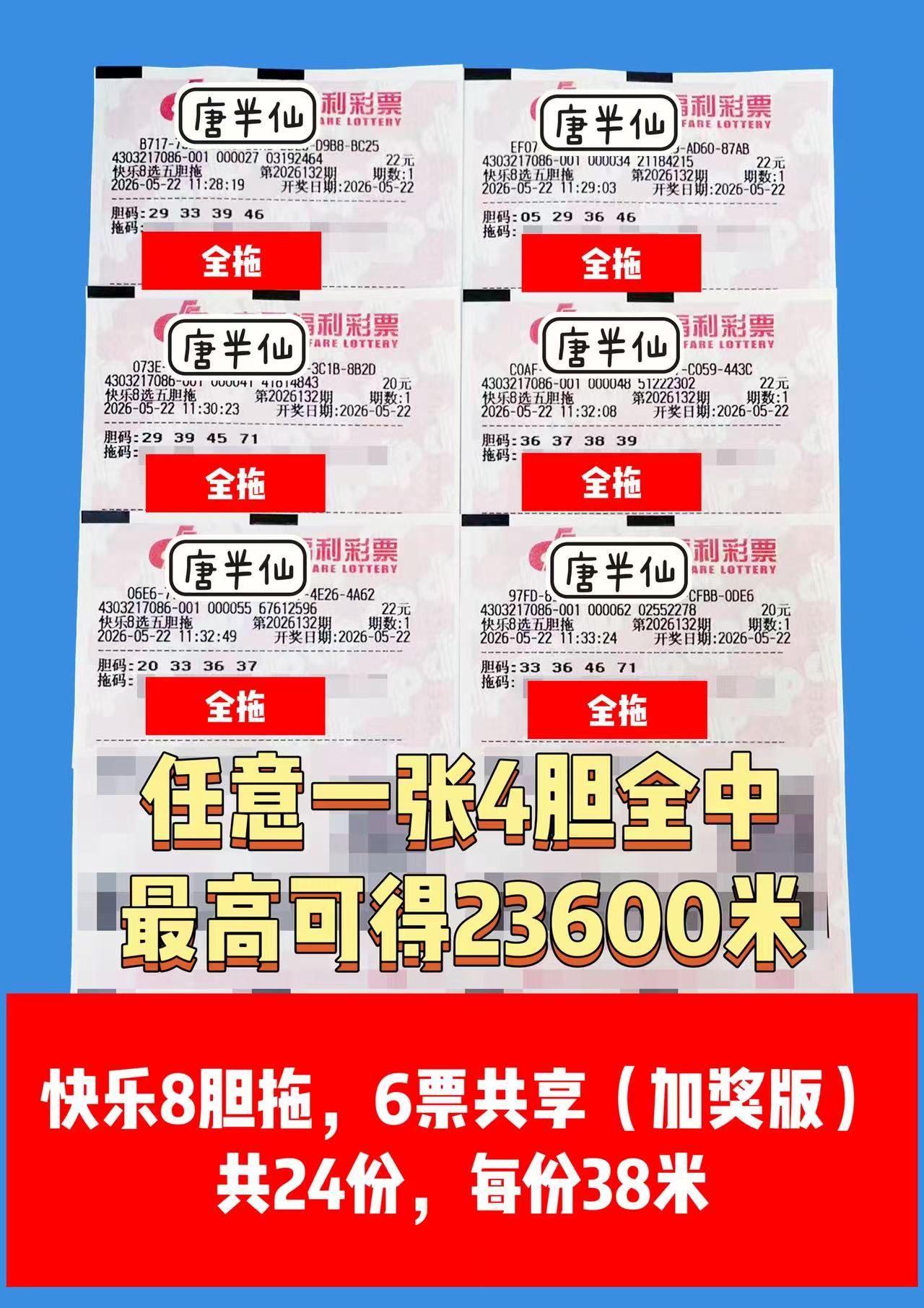1779421613-image2 5月22日实票图片