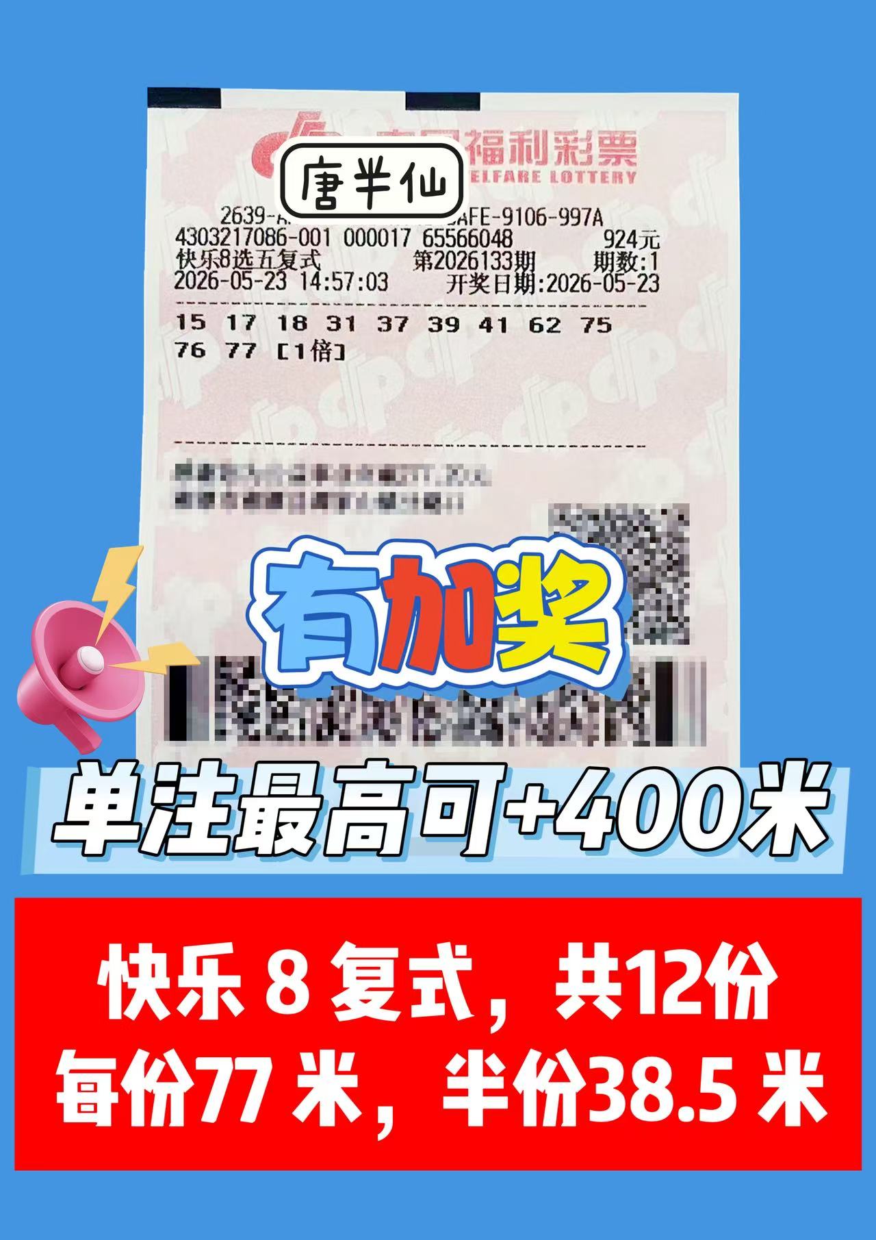1779520951-image2 5月23日实票图片
