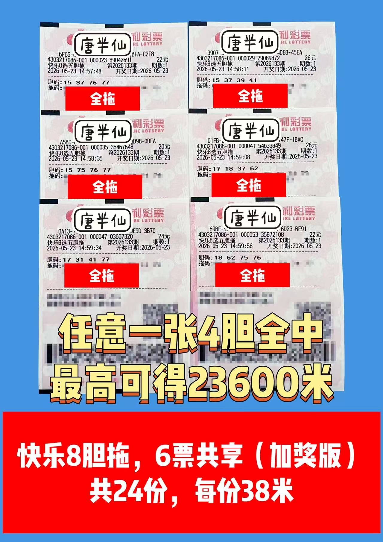 1779520953-image3 5月23日实票图片