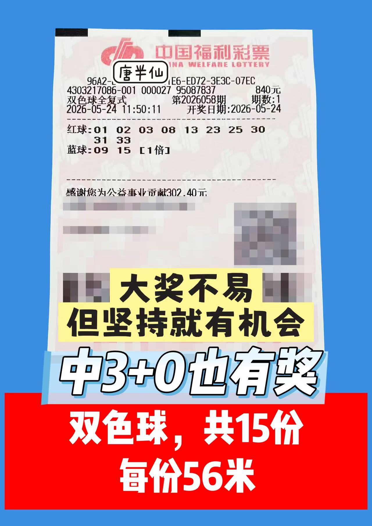1779595330-image2 5月24日实票图片