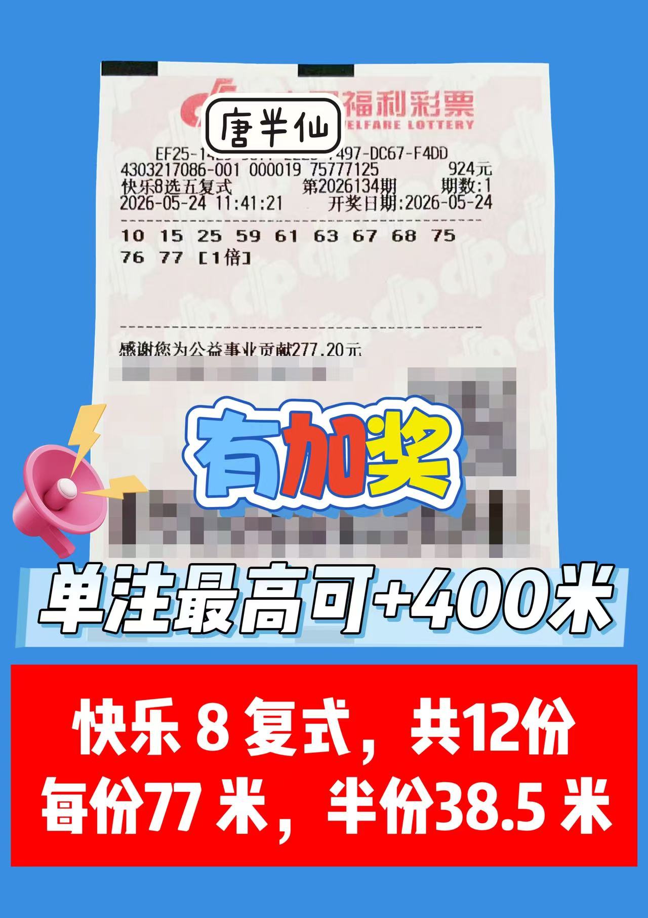 1779595331-image3 5月24日实票图片