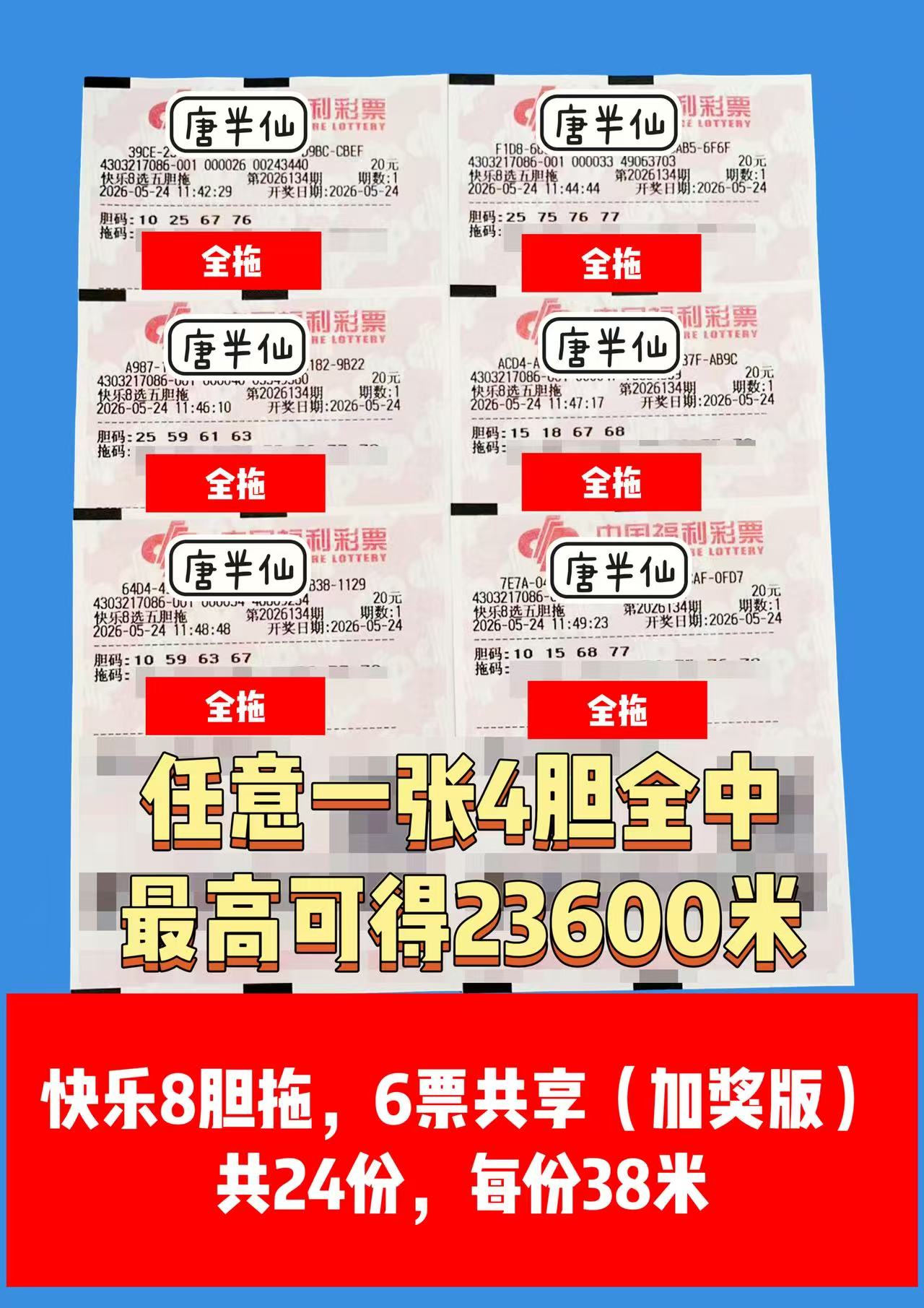 1779595333-image4 5月24日实票图片