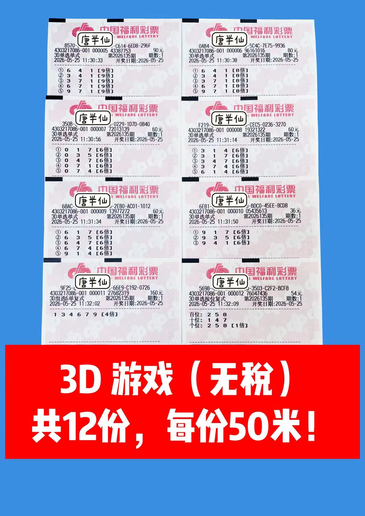1779680499-image2 5月25日实票图片