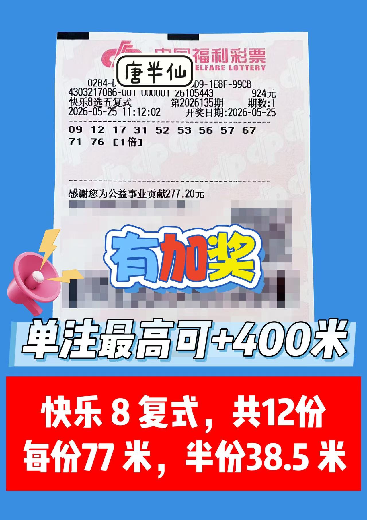 1779680501-image3 5月25日实票图片