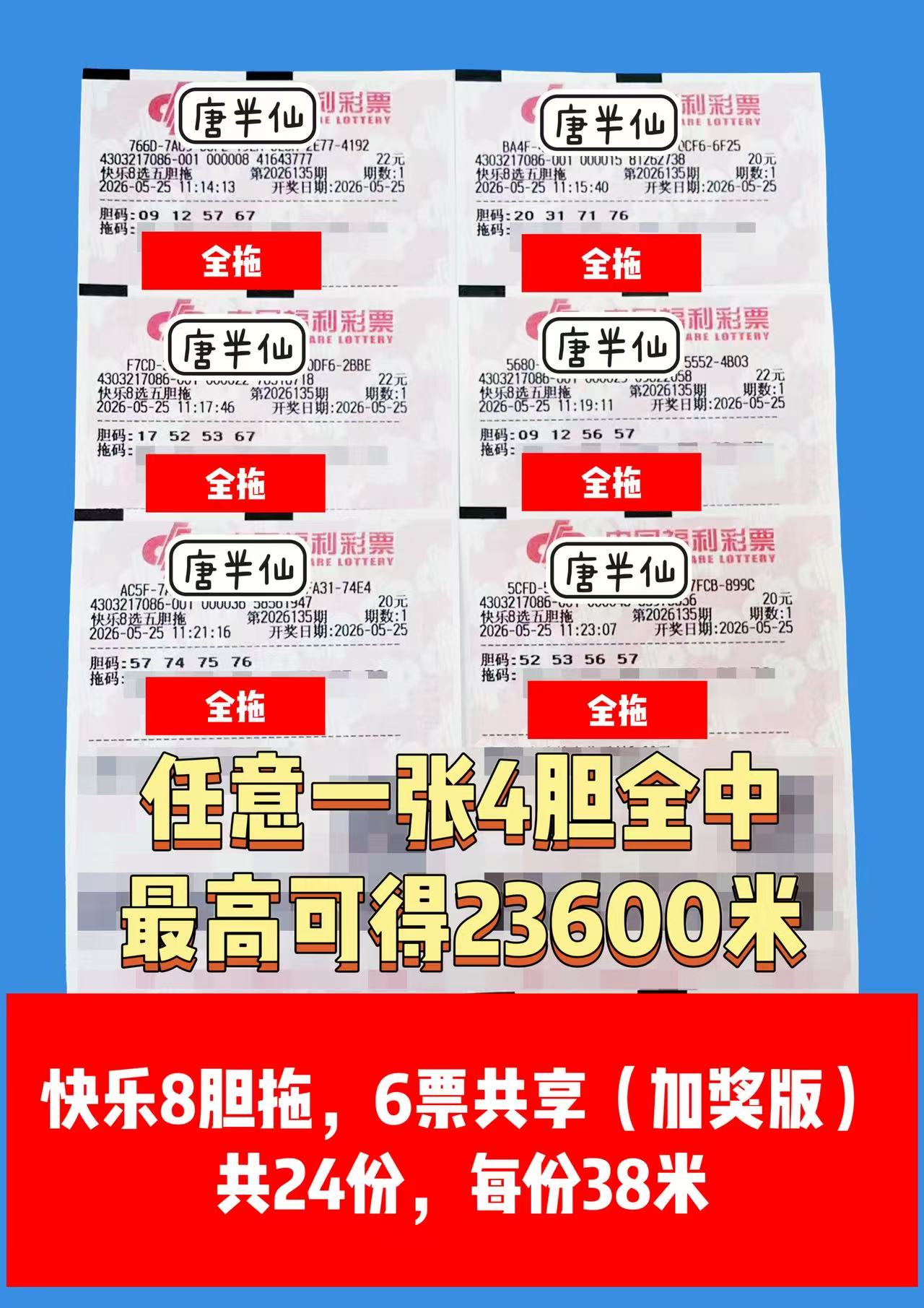 1779680502-image4 5月25日实票图片