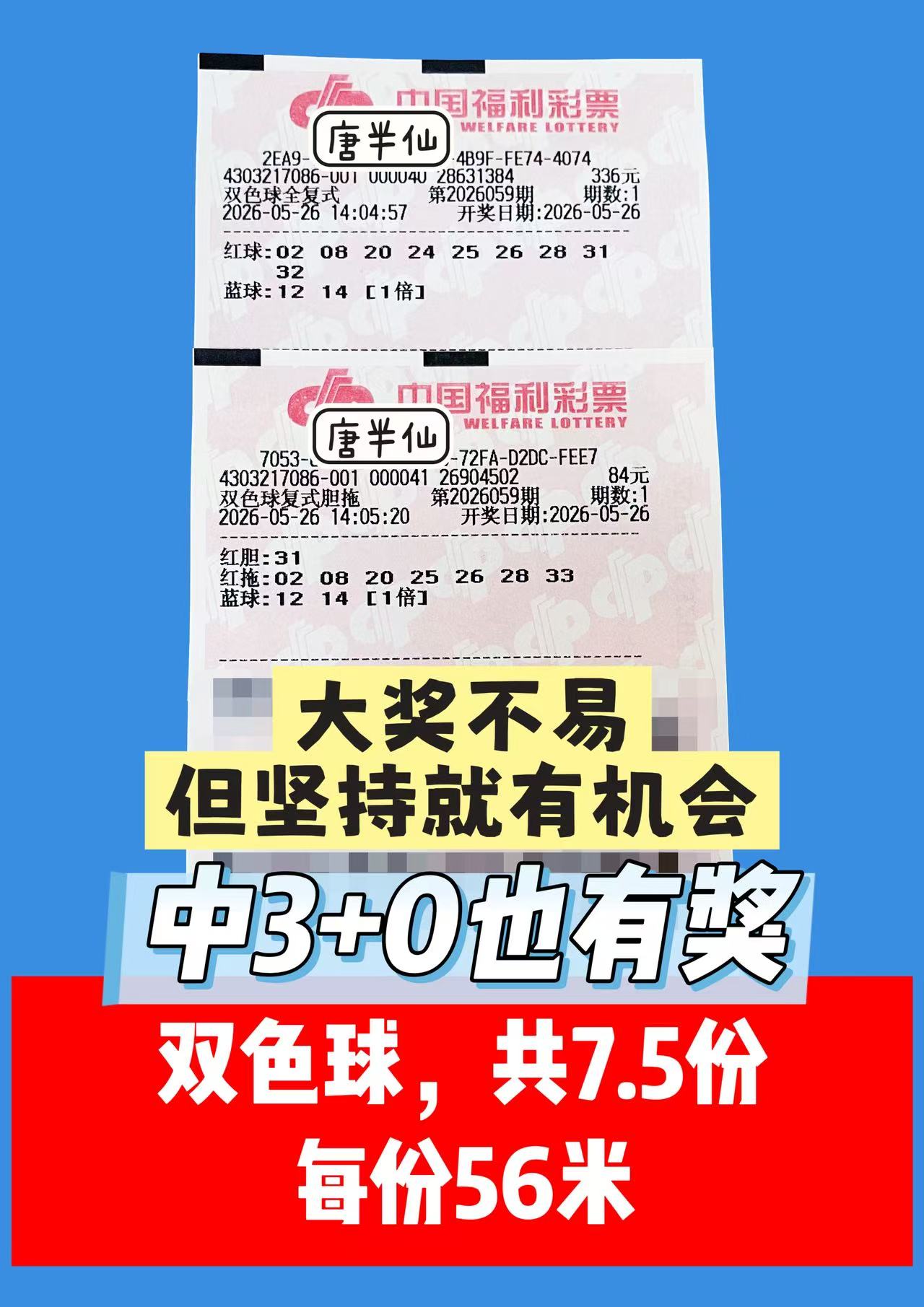 1779776419-image1 5月26日实票图片
