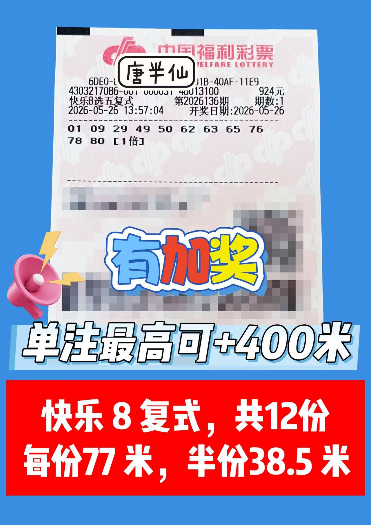 1779776420-image2 5月26日实票图片