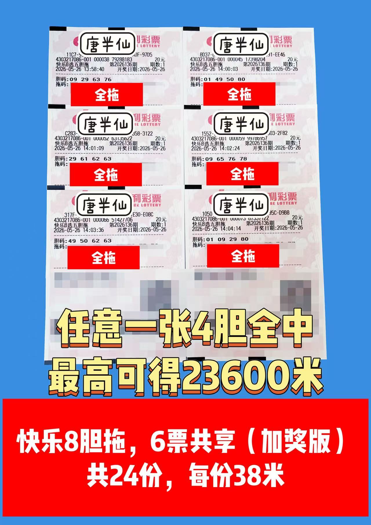 1779776422-image3 5月26日实票图片