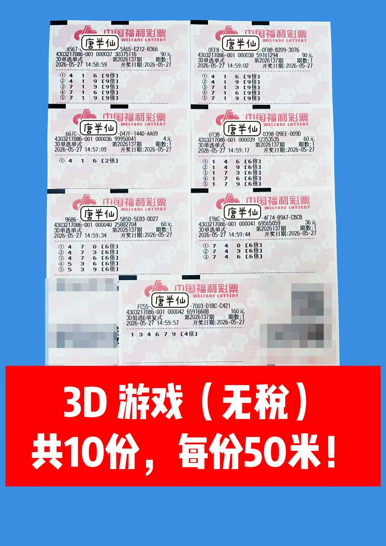 1779866731-image2 5月27日实票图片