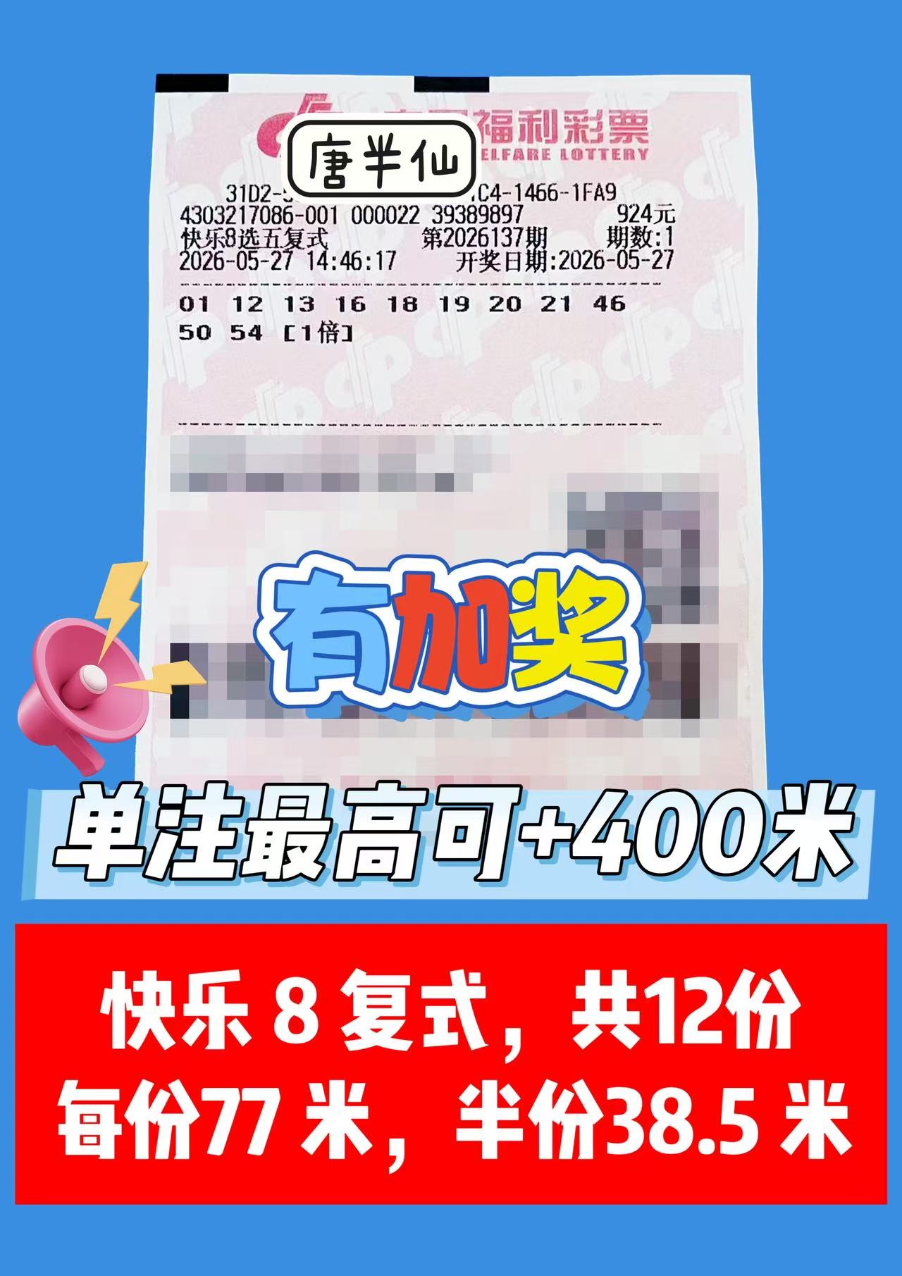 1779866732-image3 5月27日实票图片