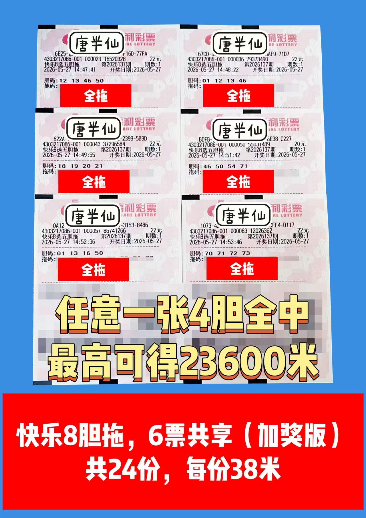 1779866734-image4 5月27日实票图片