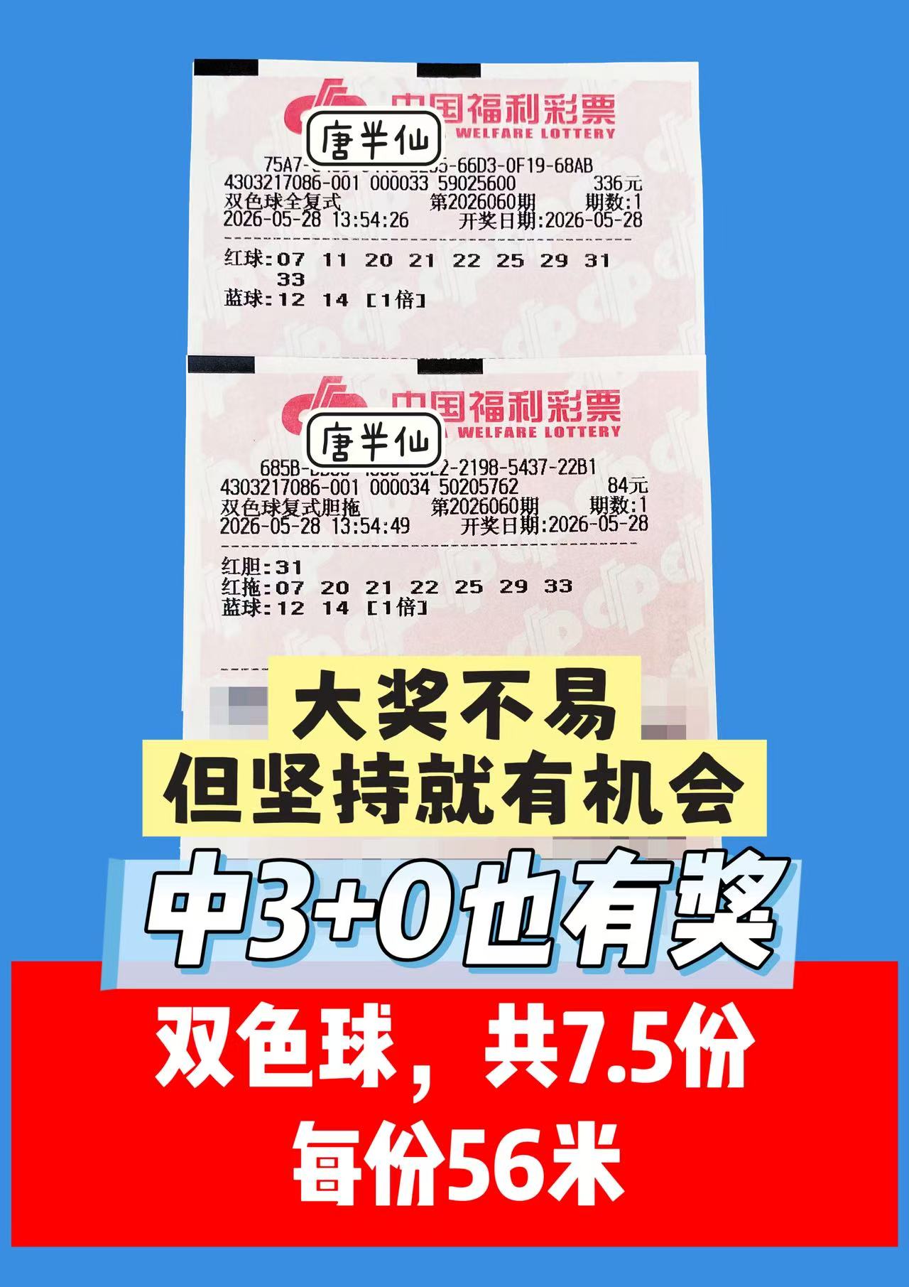 1779948626-image2 5月28日实票图片