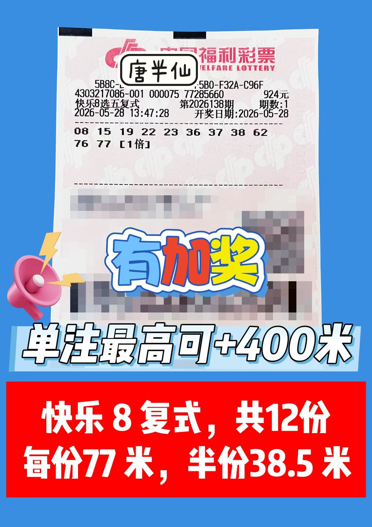 1779948627-image3 5月28日实票图片