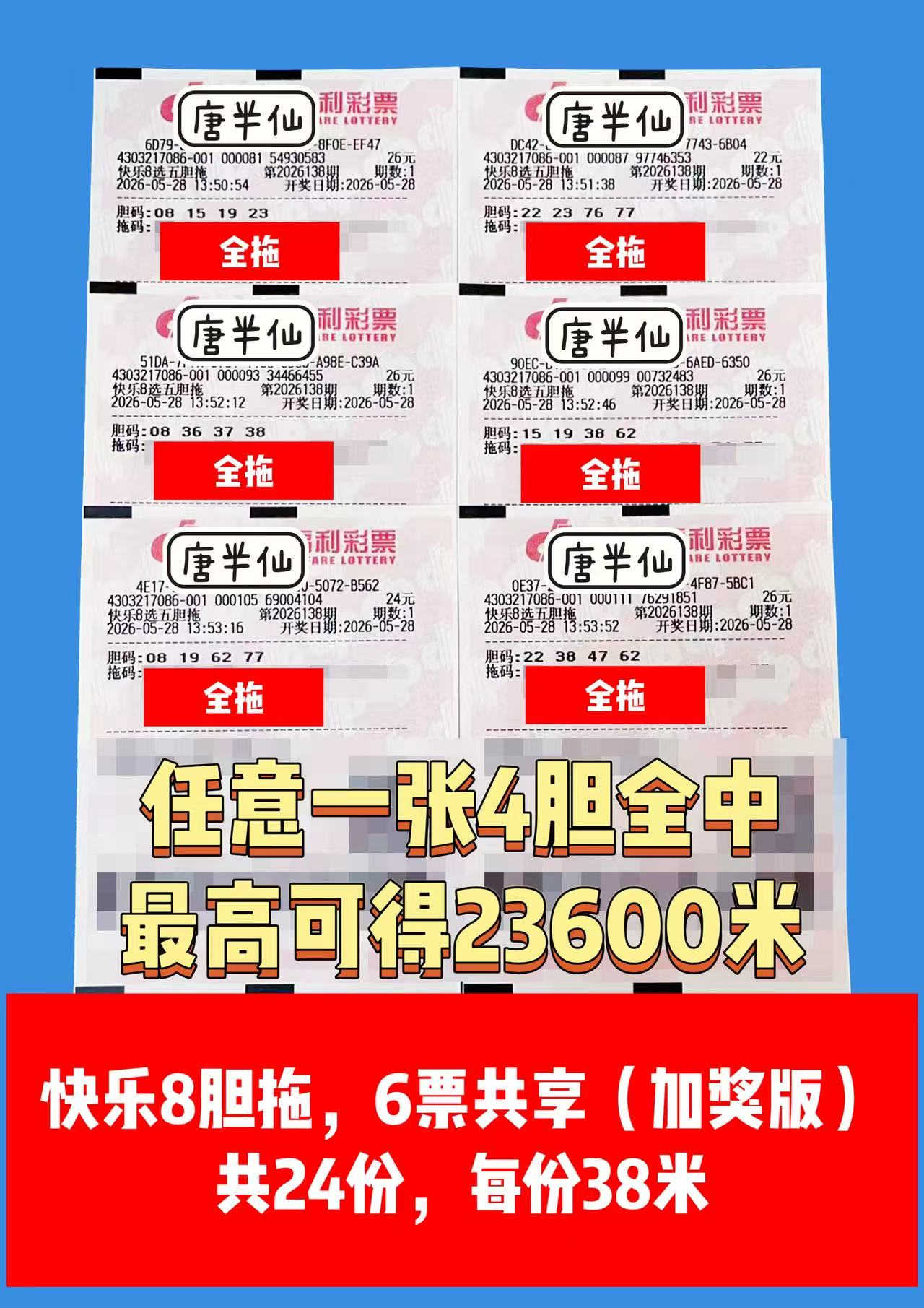 1779948629-image4 5月28日实票图片