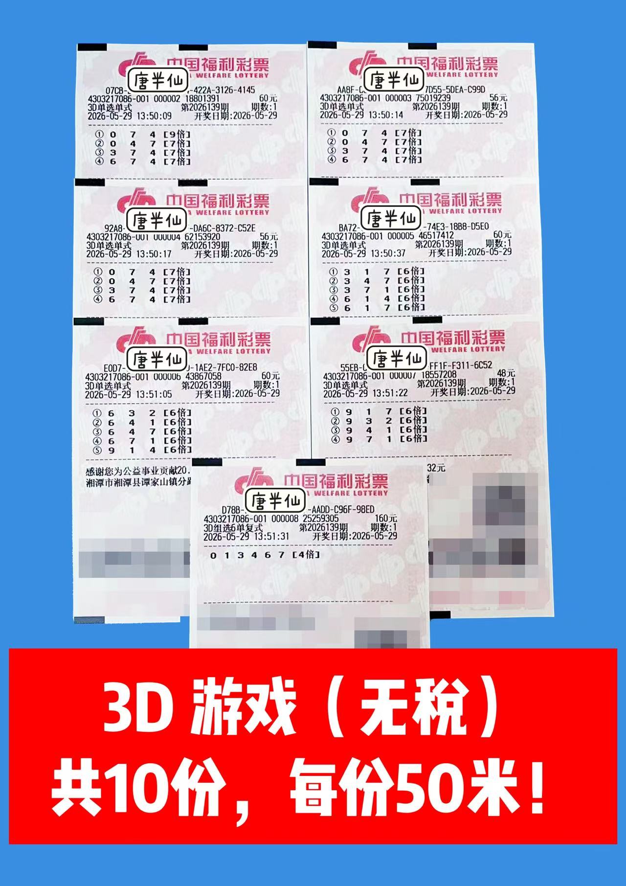 1780034751-image2 5月29日实票图片