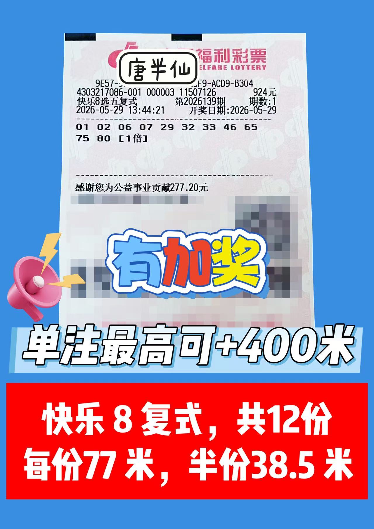 1780034752-image3 5月29日实票图片