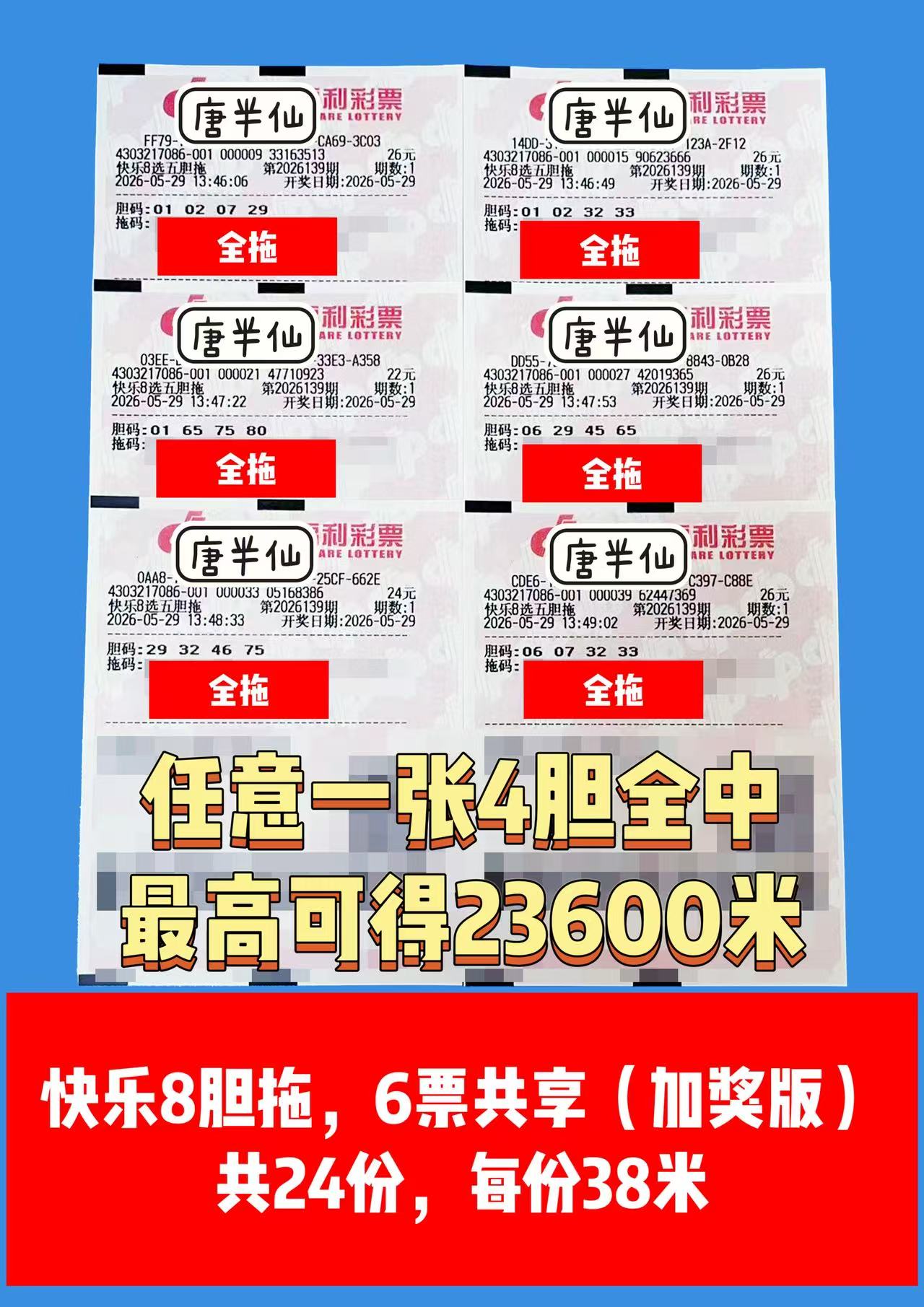 1780034753-image4 5月29日实票图片