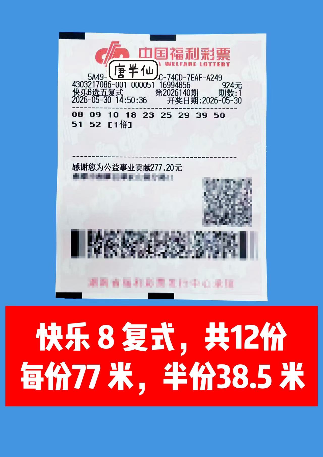 1780125152-image1 5月30日实票图片