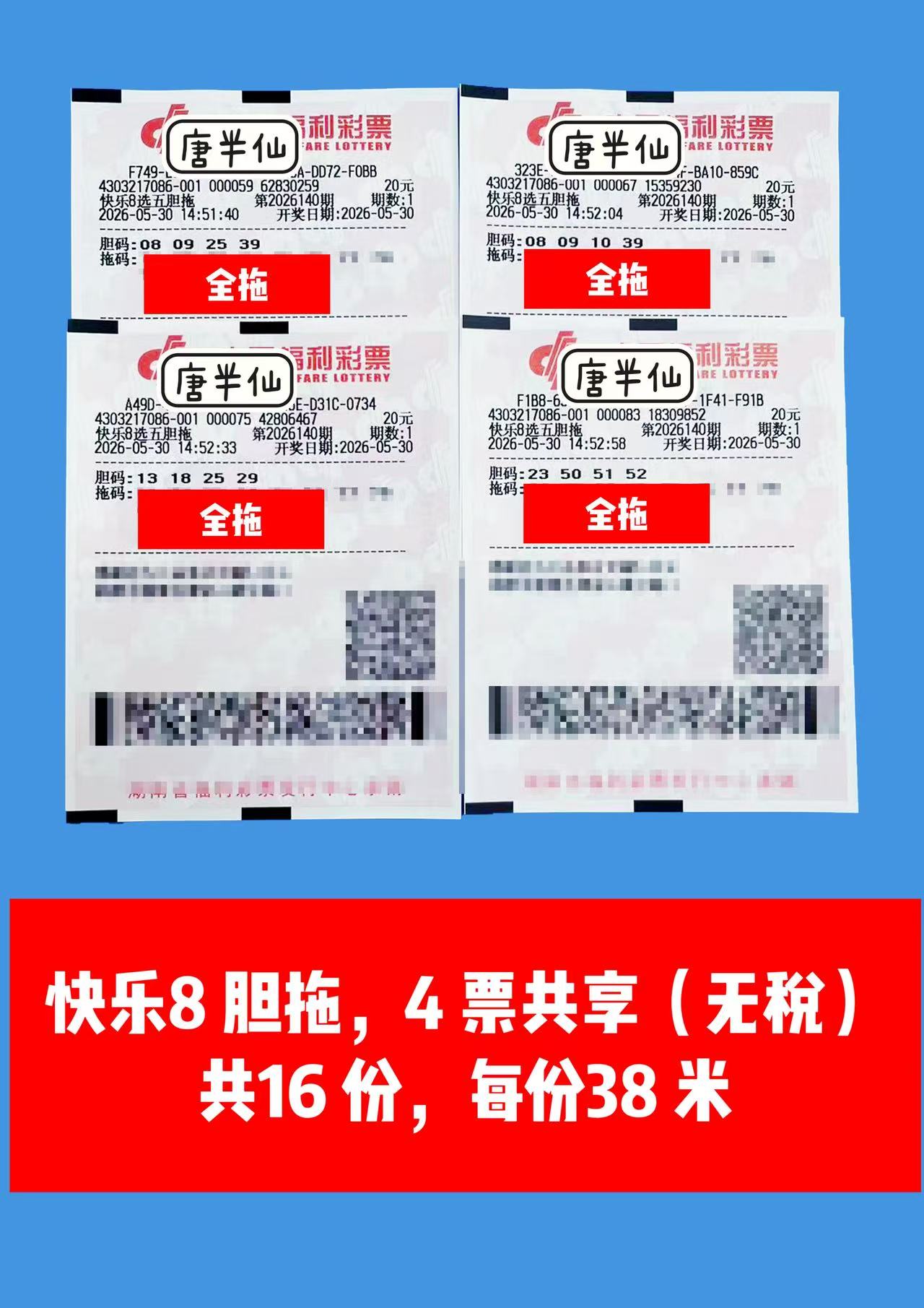 1780125154-image2 5月30日实票图片
