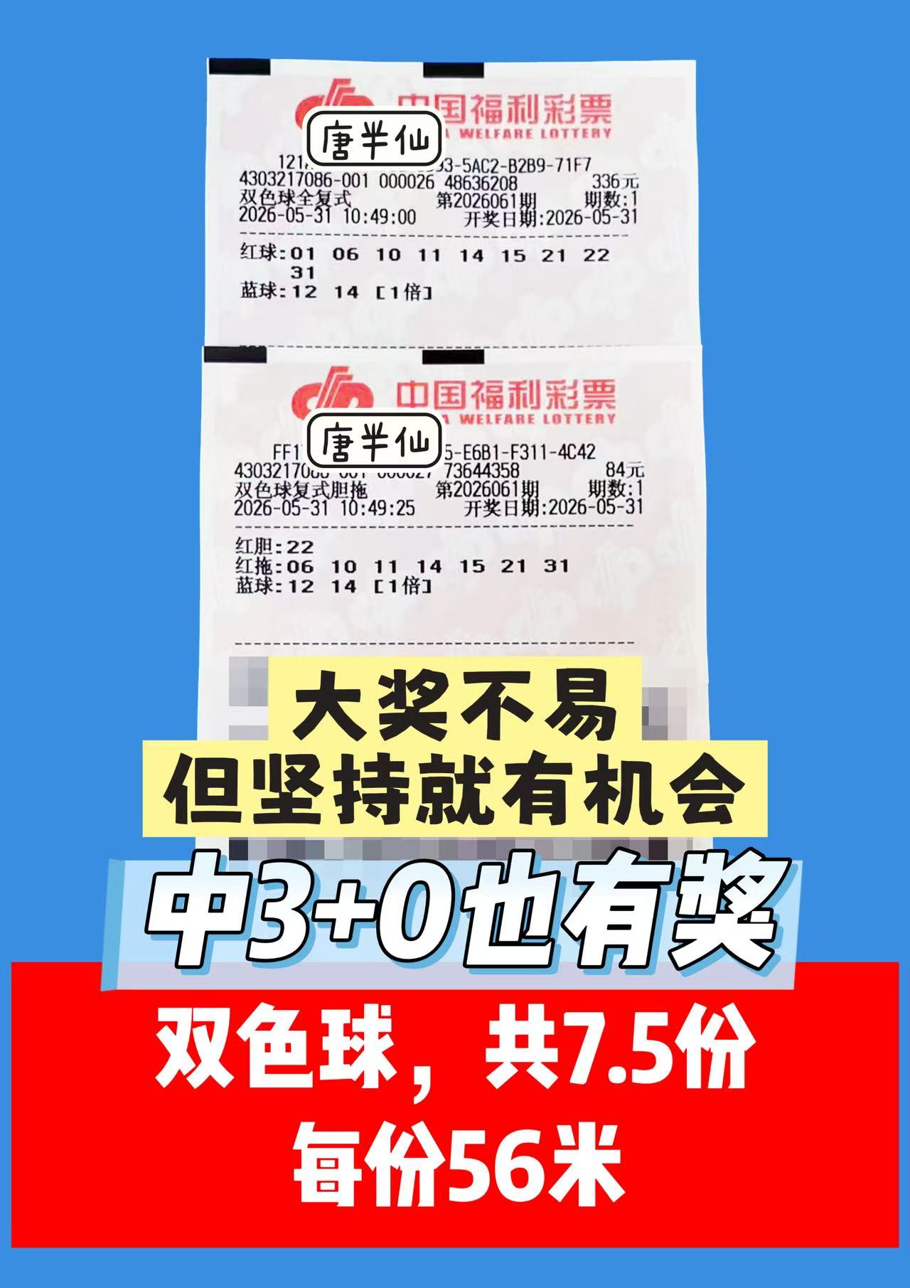 1780196909-image1 5月31日实票图片