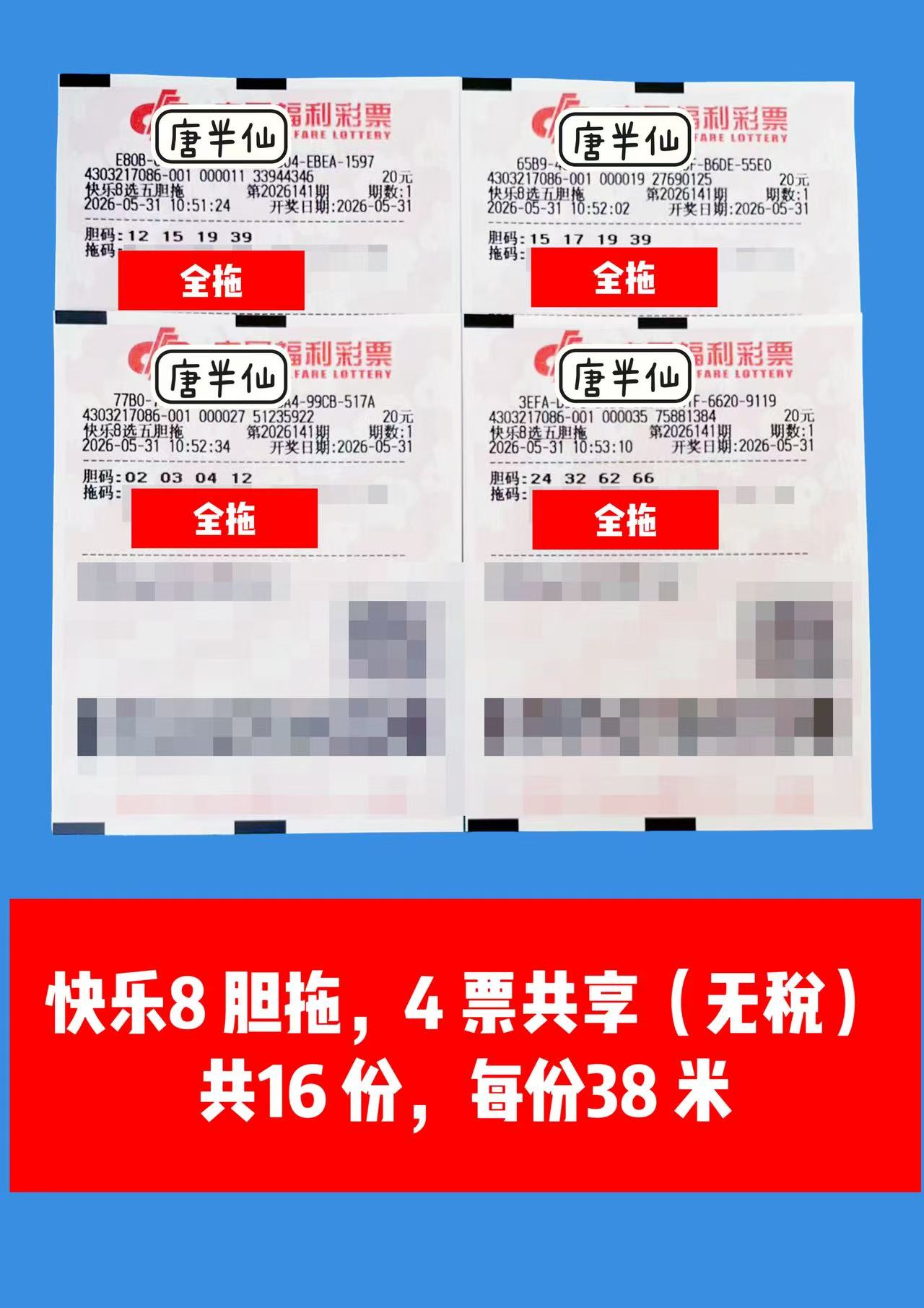 1780196910-image2 5月31日实票图片
